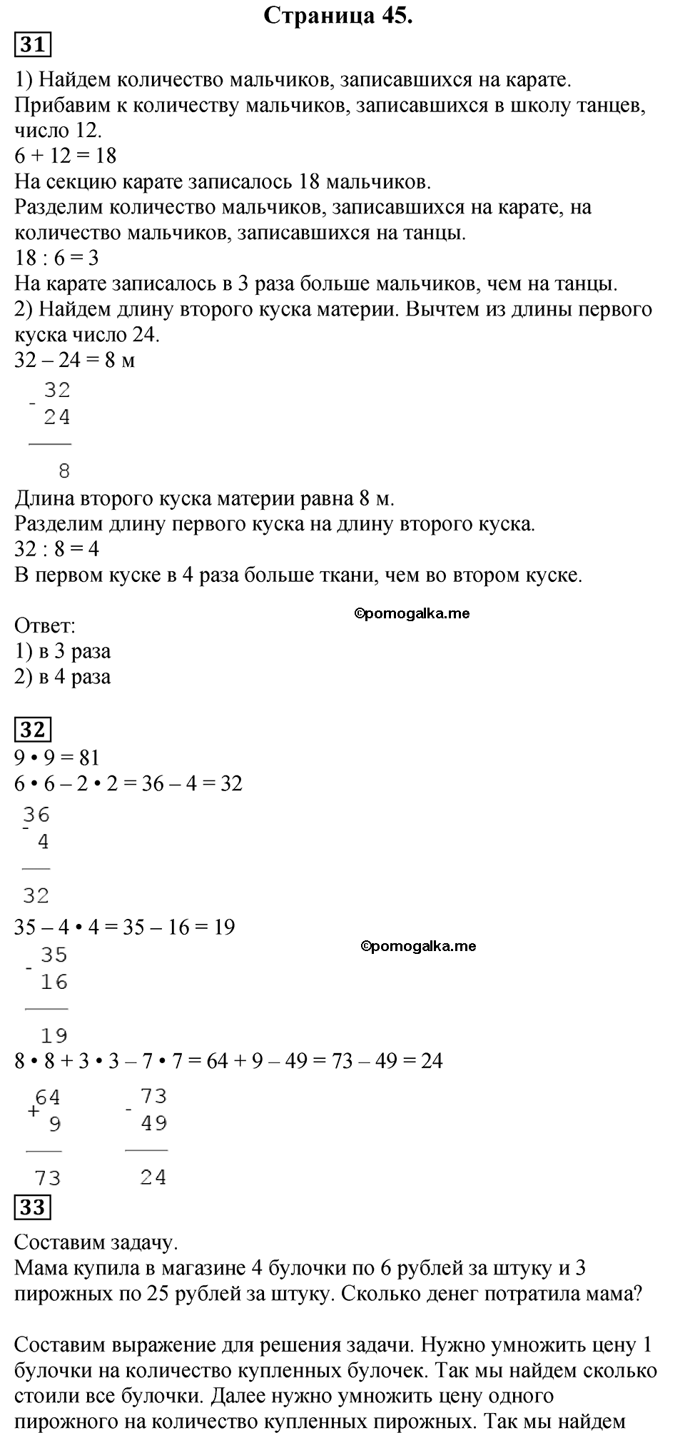 Страница №45 Часть 2 математика 3 класс Дорофеев