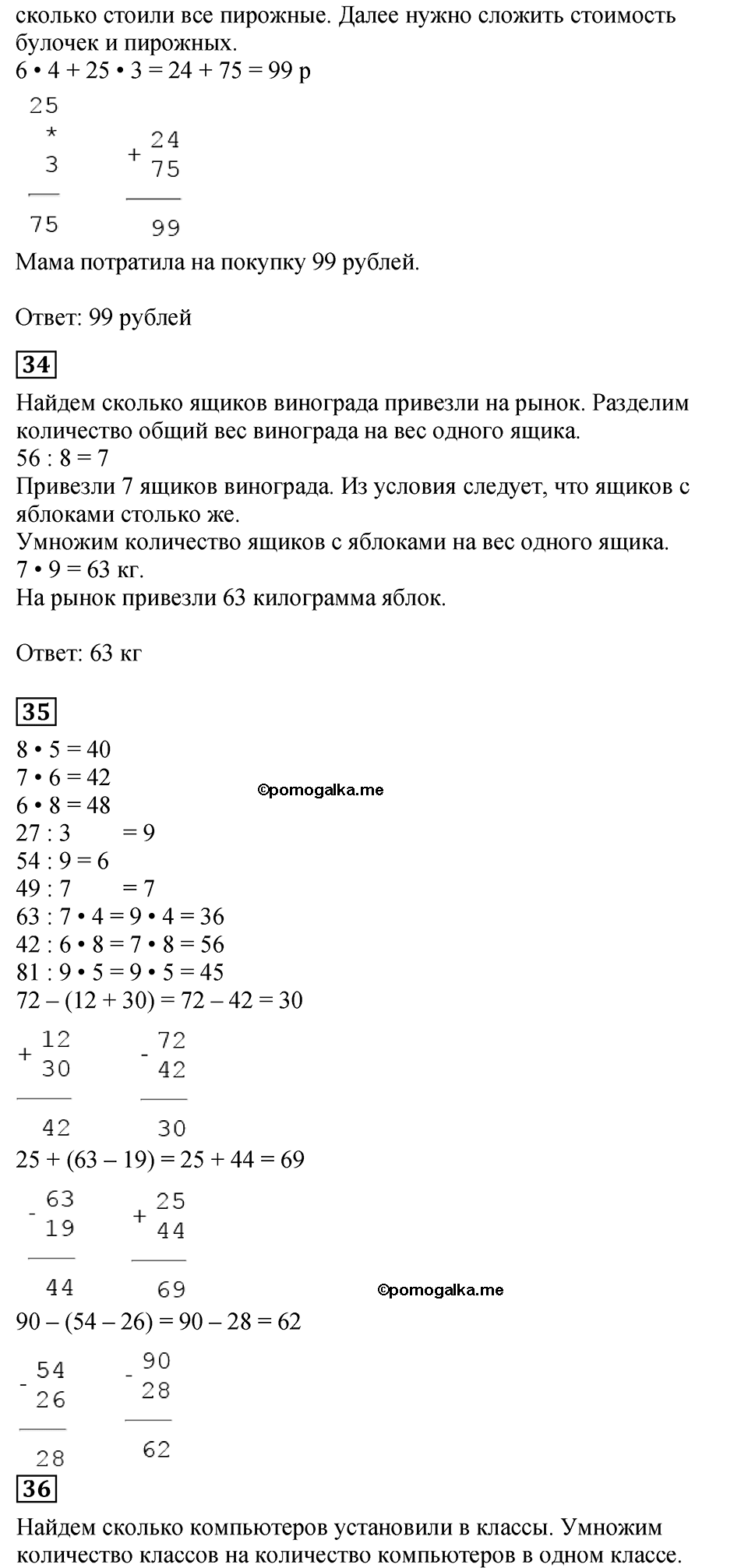 Страница №45 Часть 2 математика 3 класс Дорофеев