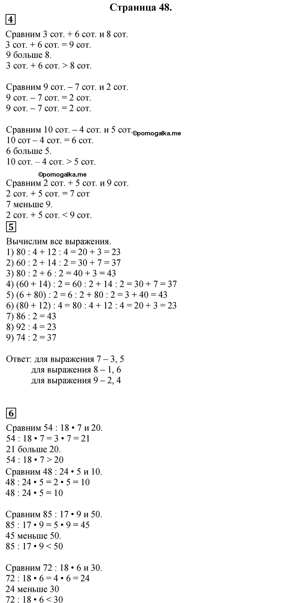Страница №48 Часть 2 математика 3 класс Дорофеев
