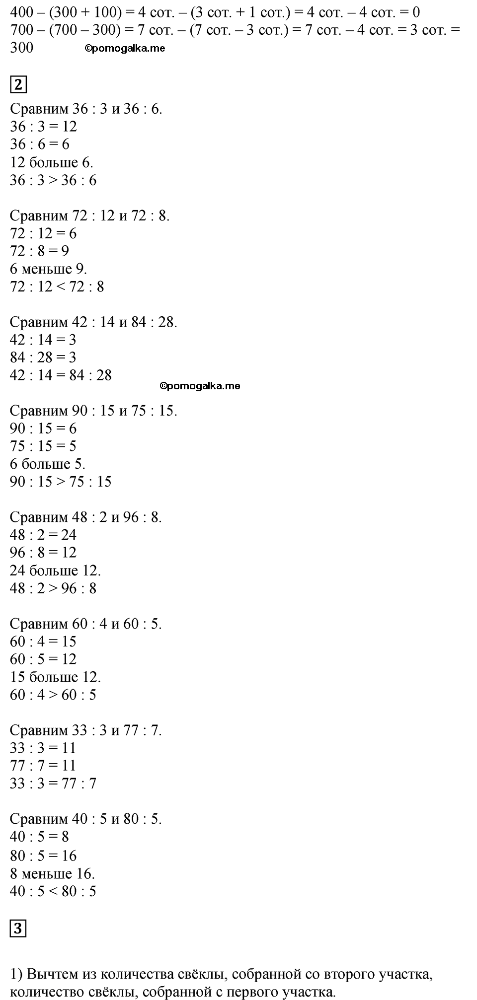 Страница №51 Часть 2 математика 3 класс Дорофеев