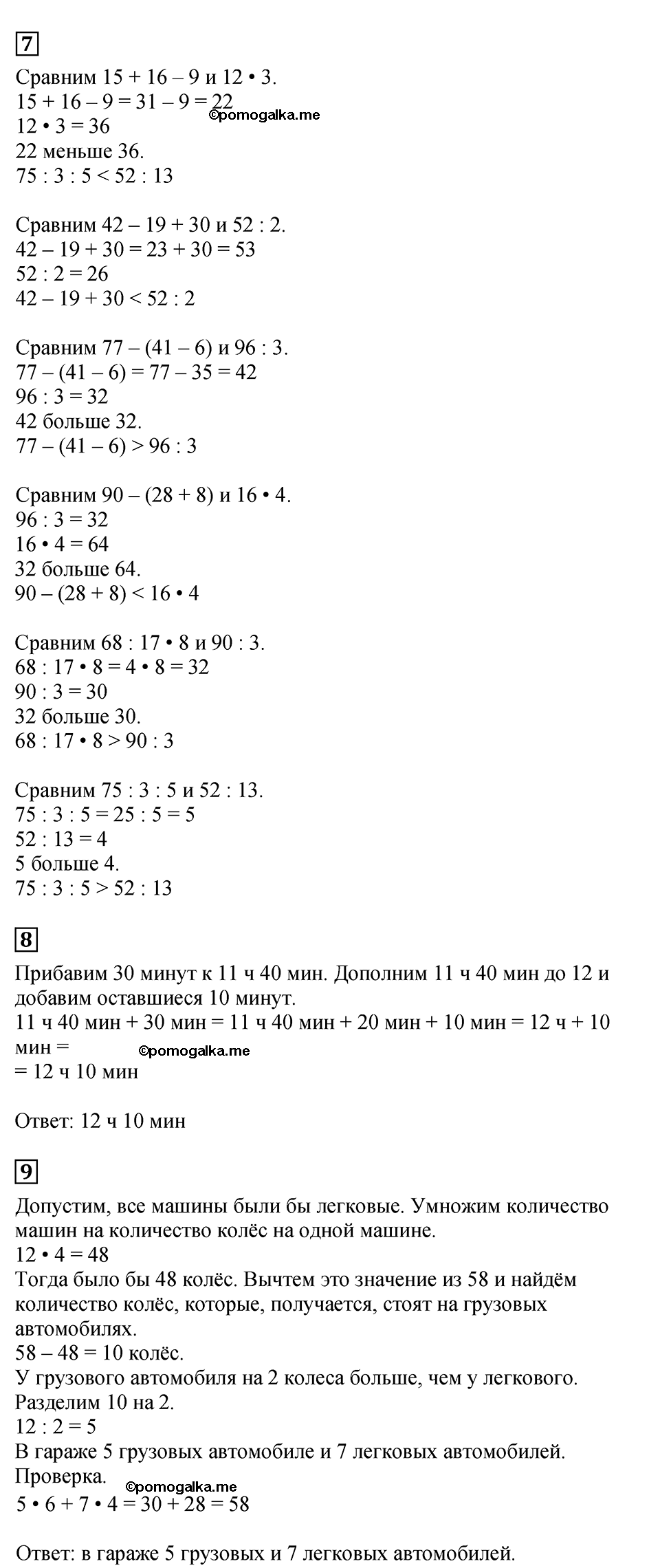 Страница №60 Часть 2 математика 3 класс Дорофеев