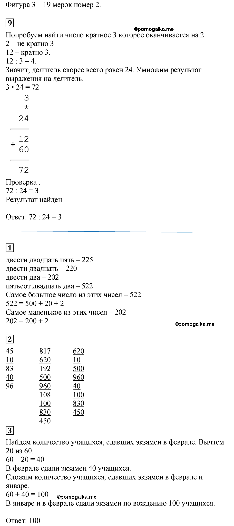 Страница №63 Часть 2 математика 3 класс Дорофеев