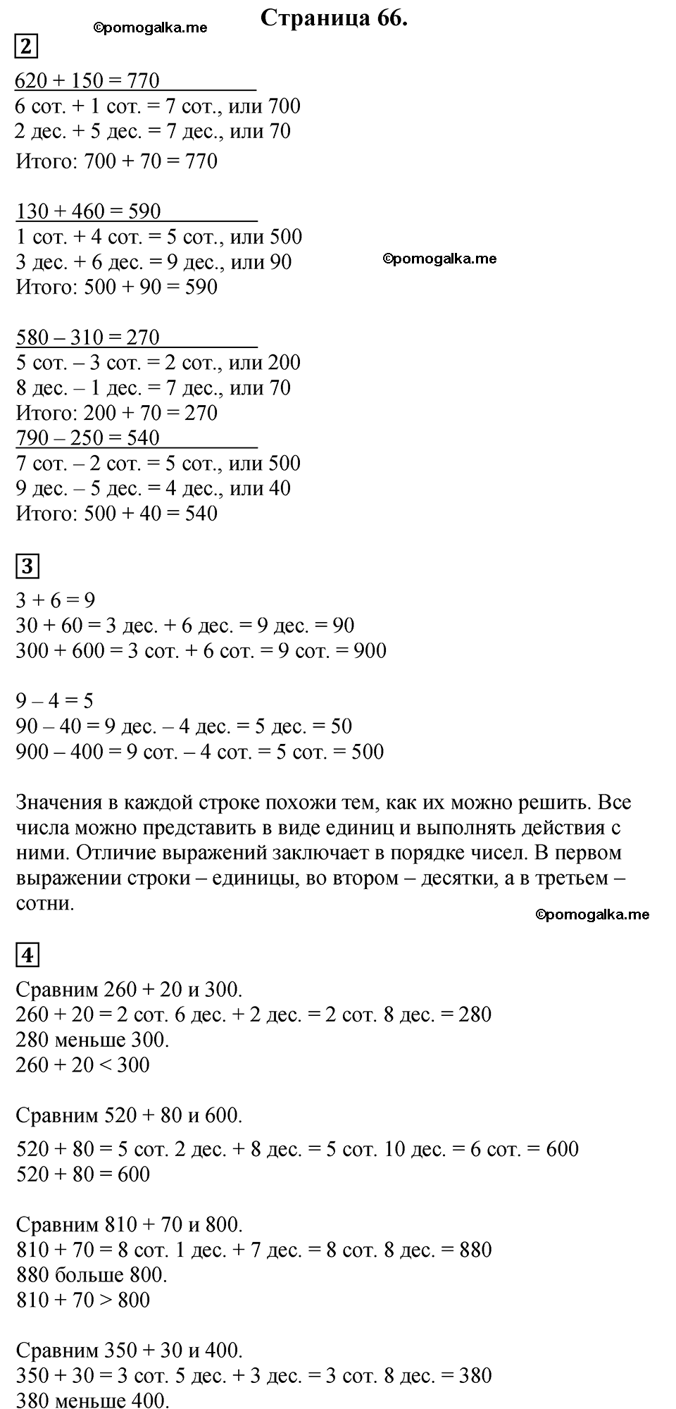 Страница №66 Часть 2 математика 3 класс Дорофеев