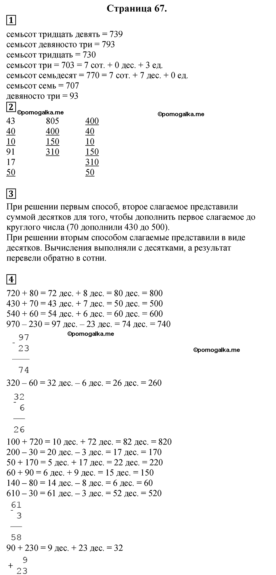 Страница №67 Часть 2 математика 3 класс Дорофеев