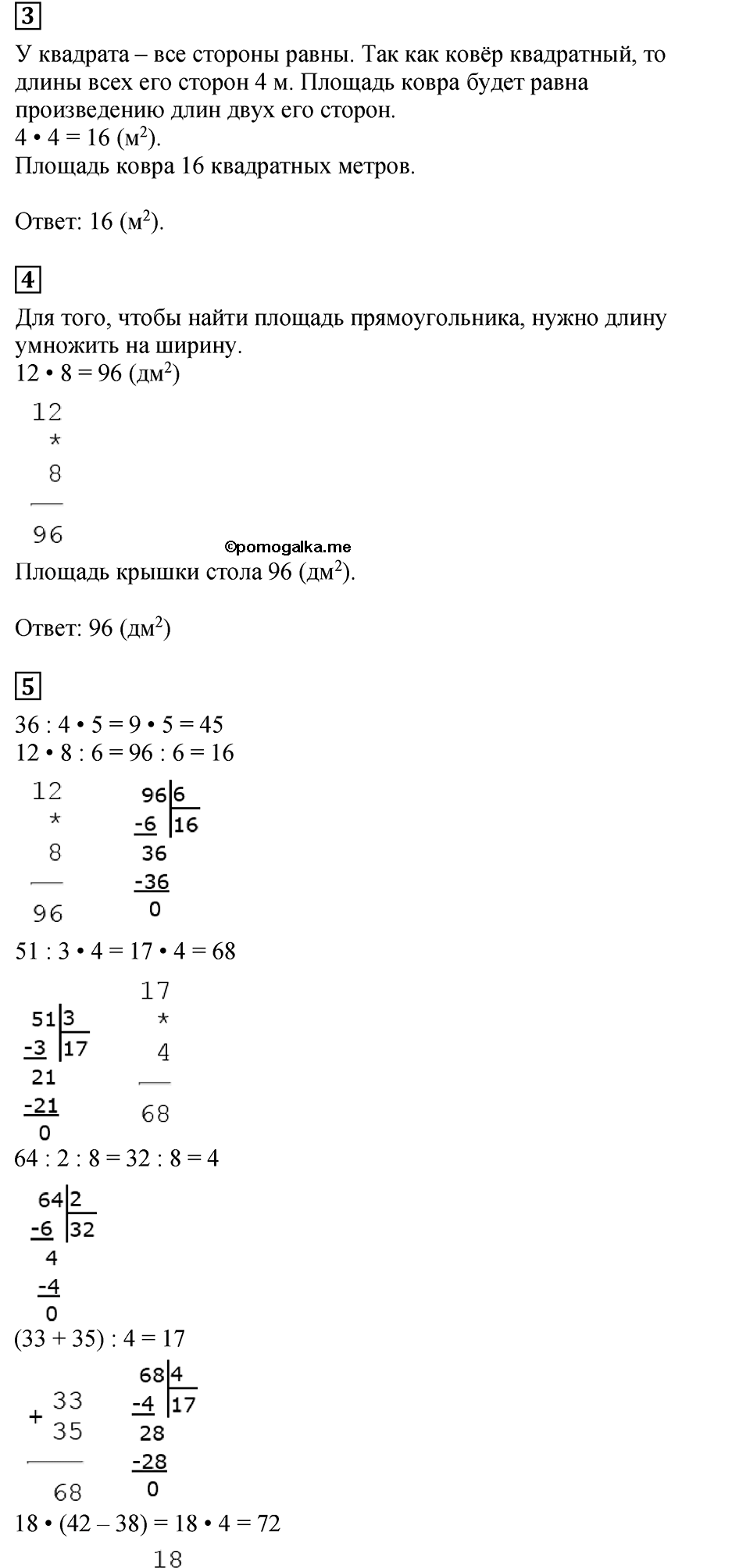 Страница №77 Часть 2 математика 3 класс Дорофеев