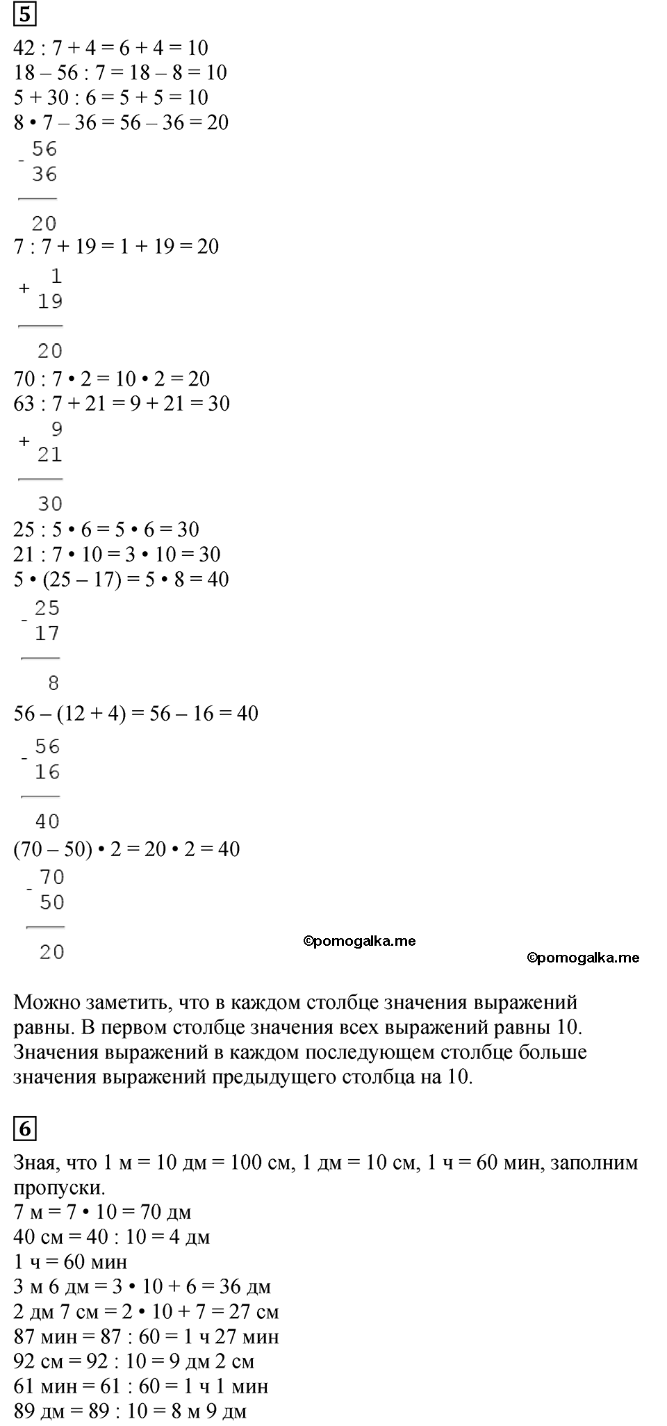 Страница №7 Часть 2 математика 3 класс Дорофеев