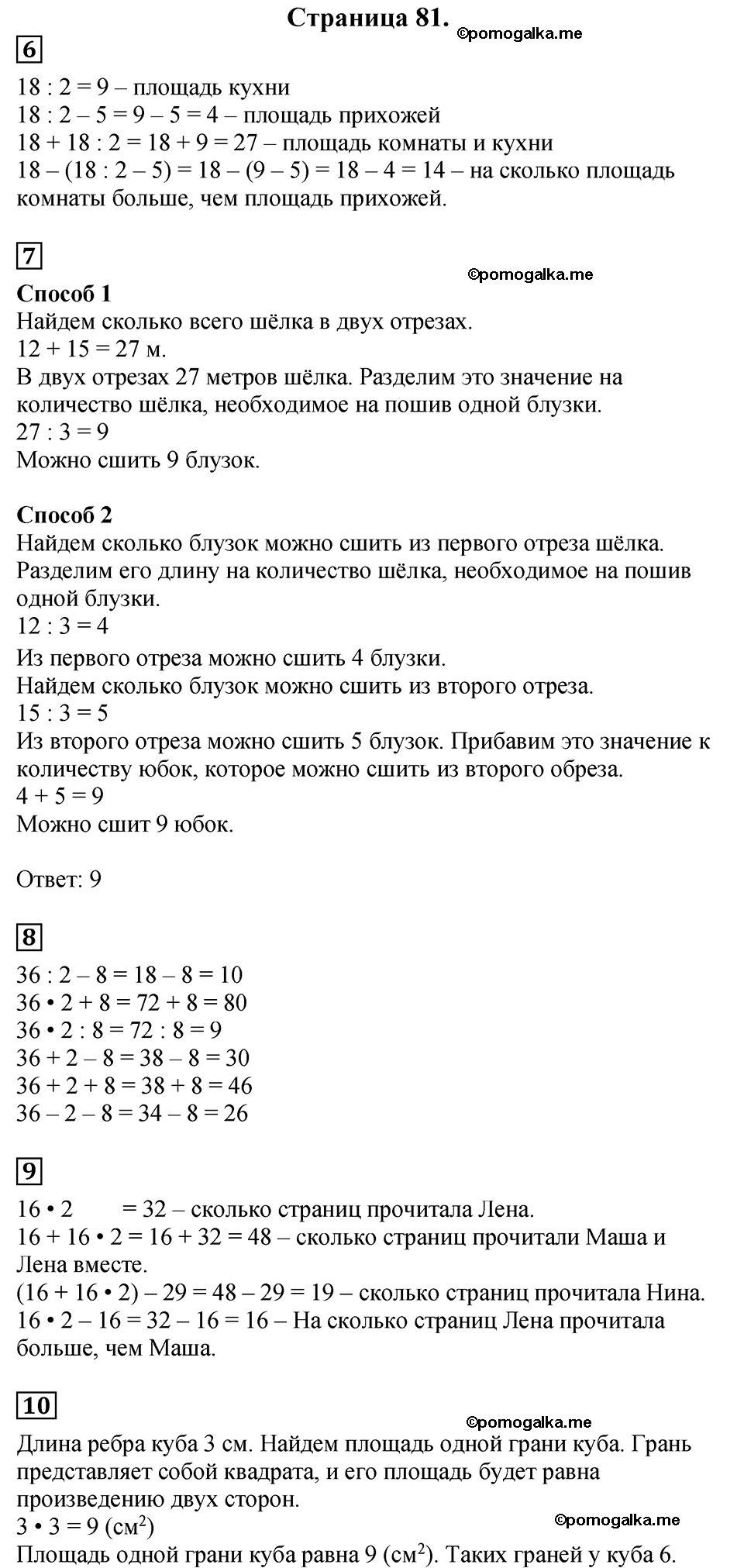 Страница №81 Часть 2 математика 3 класс Дорофеев