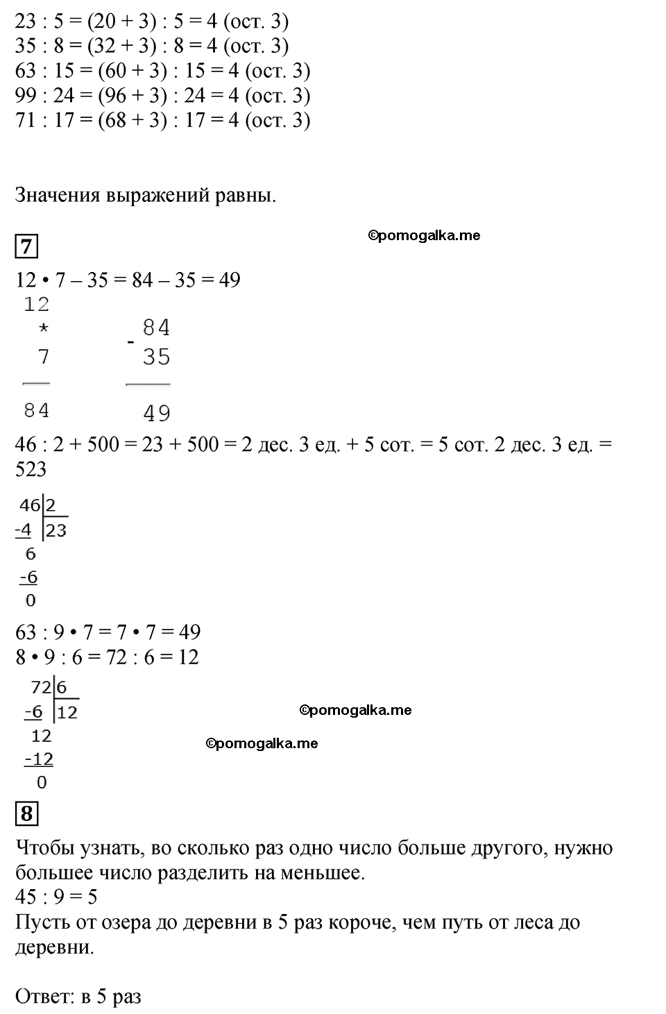Страница №84 Часть 2 математика 3 класс Дорофеев