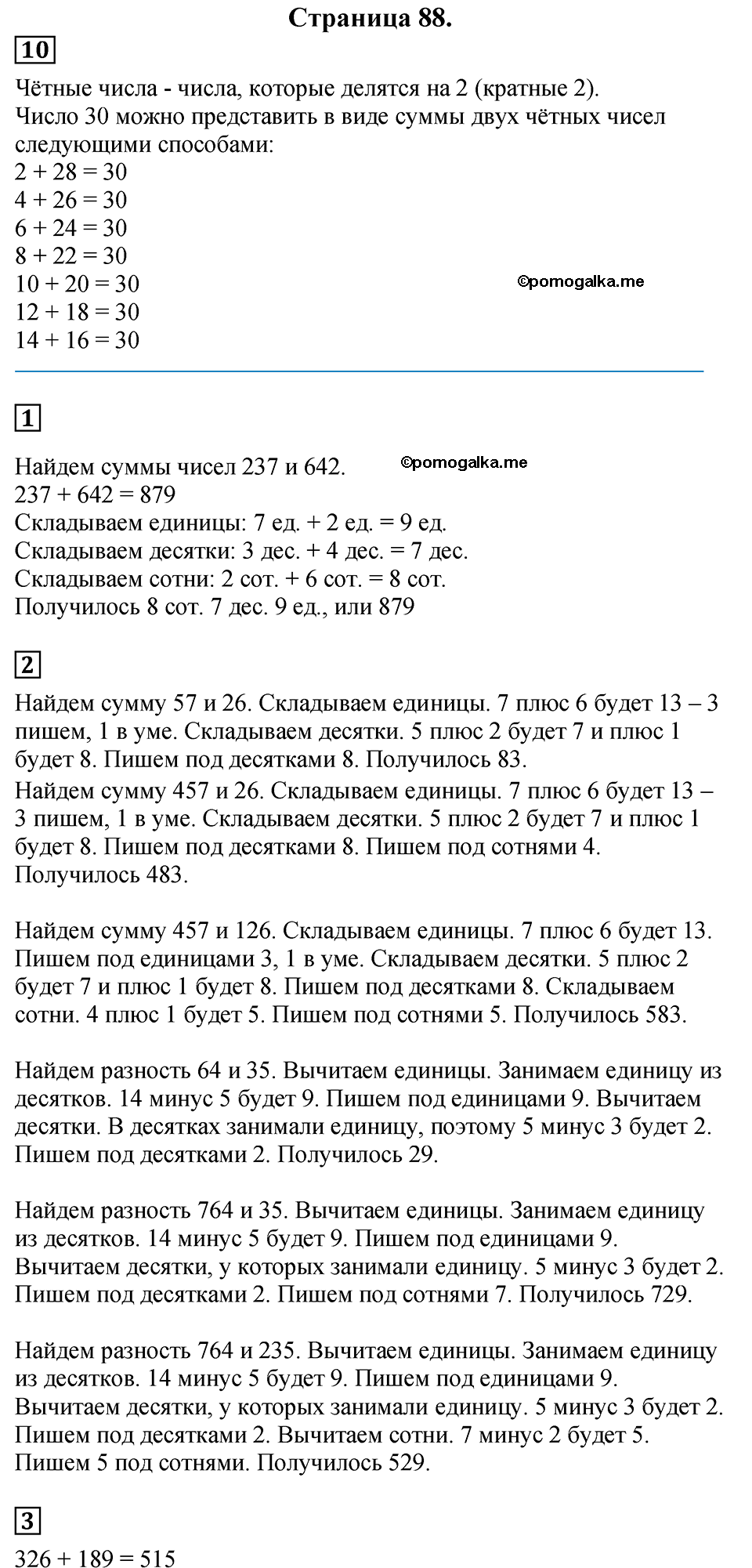 Страница №88 Часть 2 математика 3 класс Дорофеев