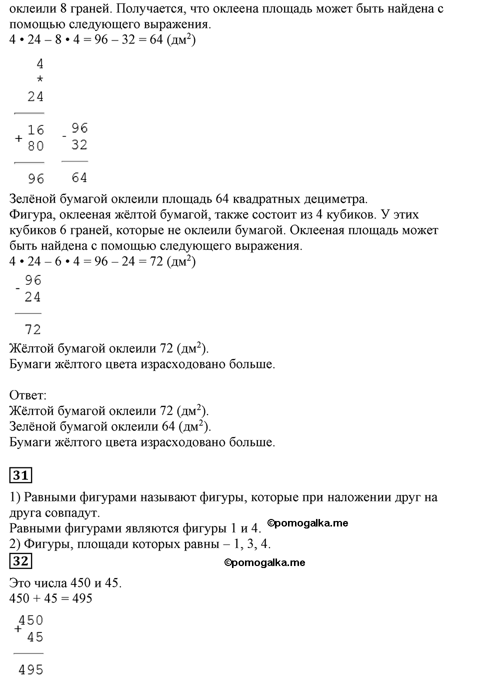 Страница №94 Часть 2 математика 3 класс Дорофеев