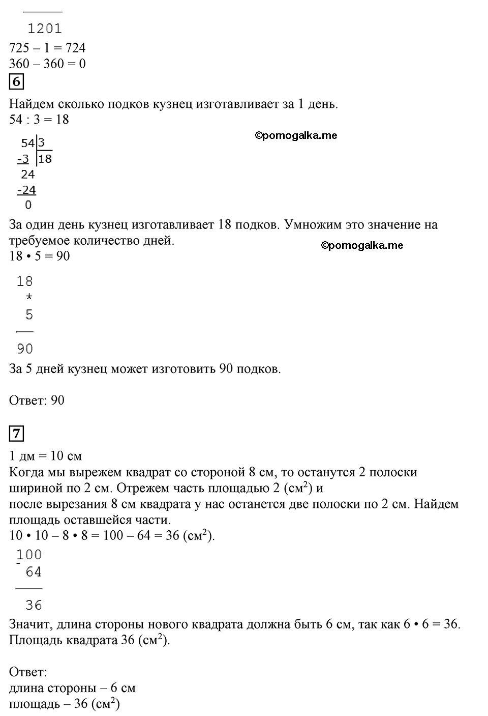 Страница №97 Часть 2 математика 3 класс Дорофеев