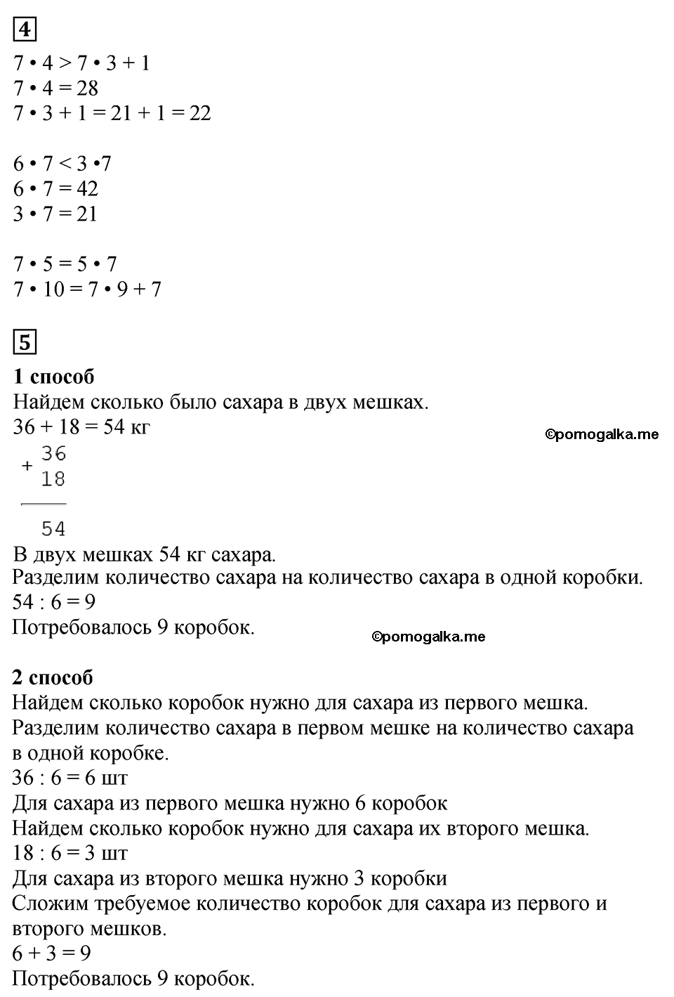 Страница №9 Часть 2 математика 3 класс Дорофеев