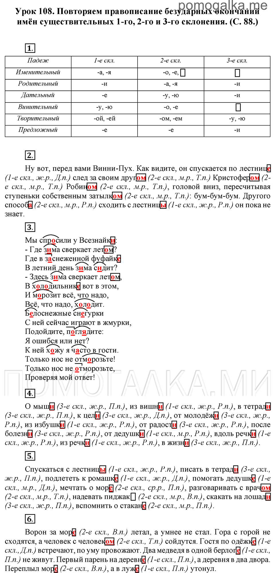 часть 2 страницы 88 урок 108 русский язык 3 класс Иванов, Евдокимова, Кузнецова