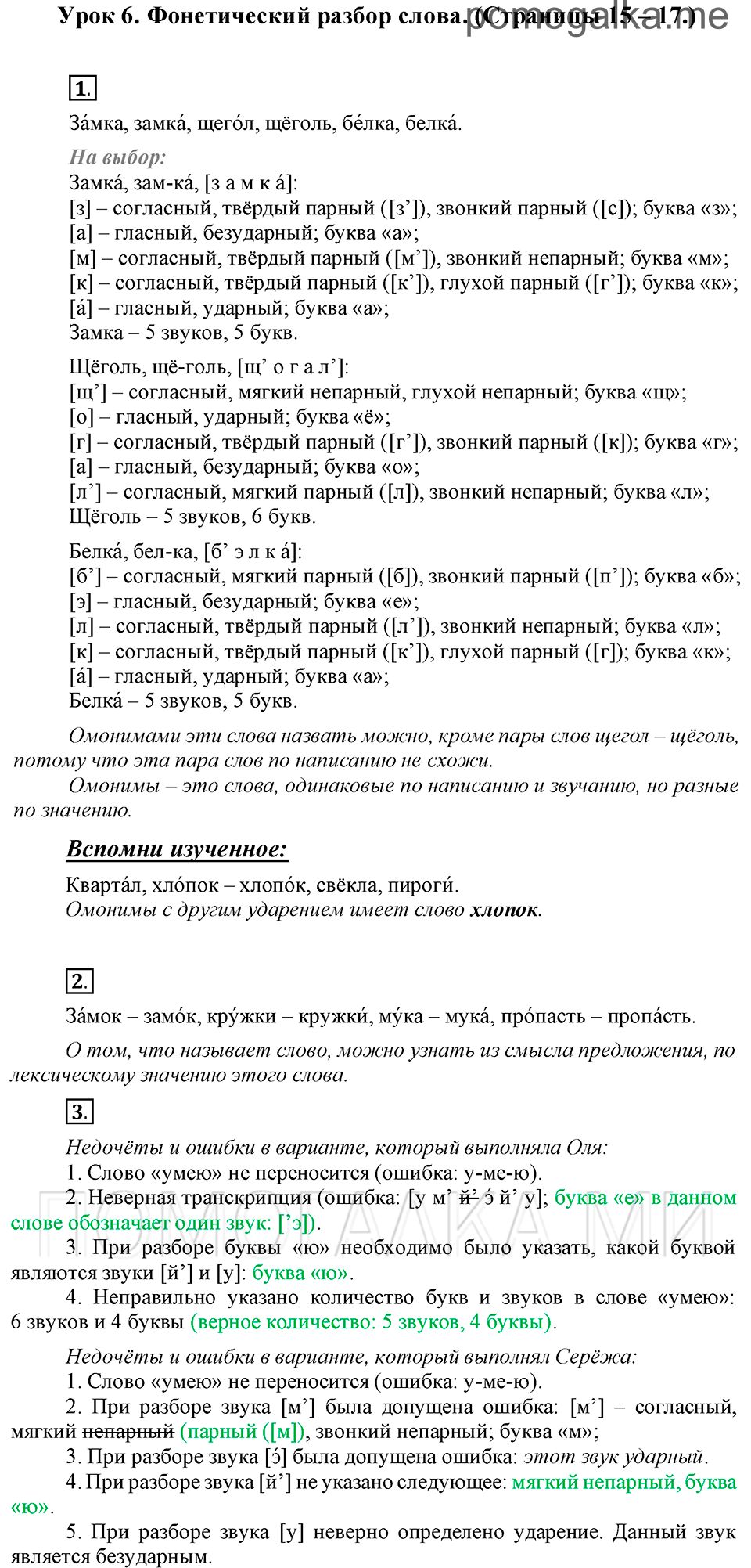 часть 1 страницы 15-17 урок 6 русский язык 3 класс Иванов, Евдокимова, Кузнецова
