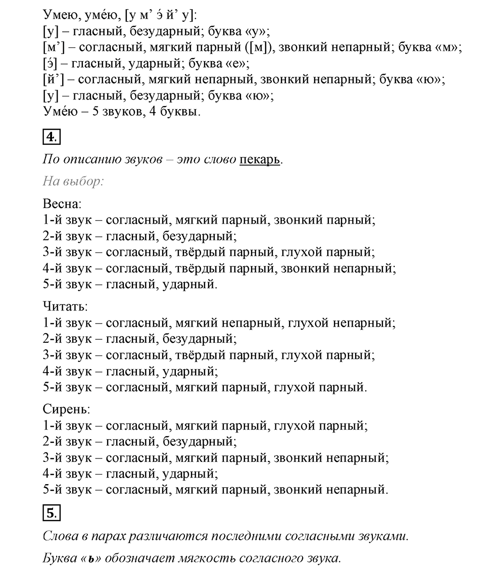 часть 1 страницы 15-17 урок 6 русский язык 3 класс Иванов, Евдокимова, Кузнецова