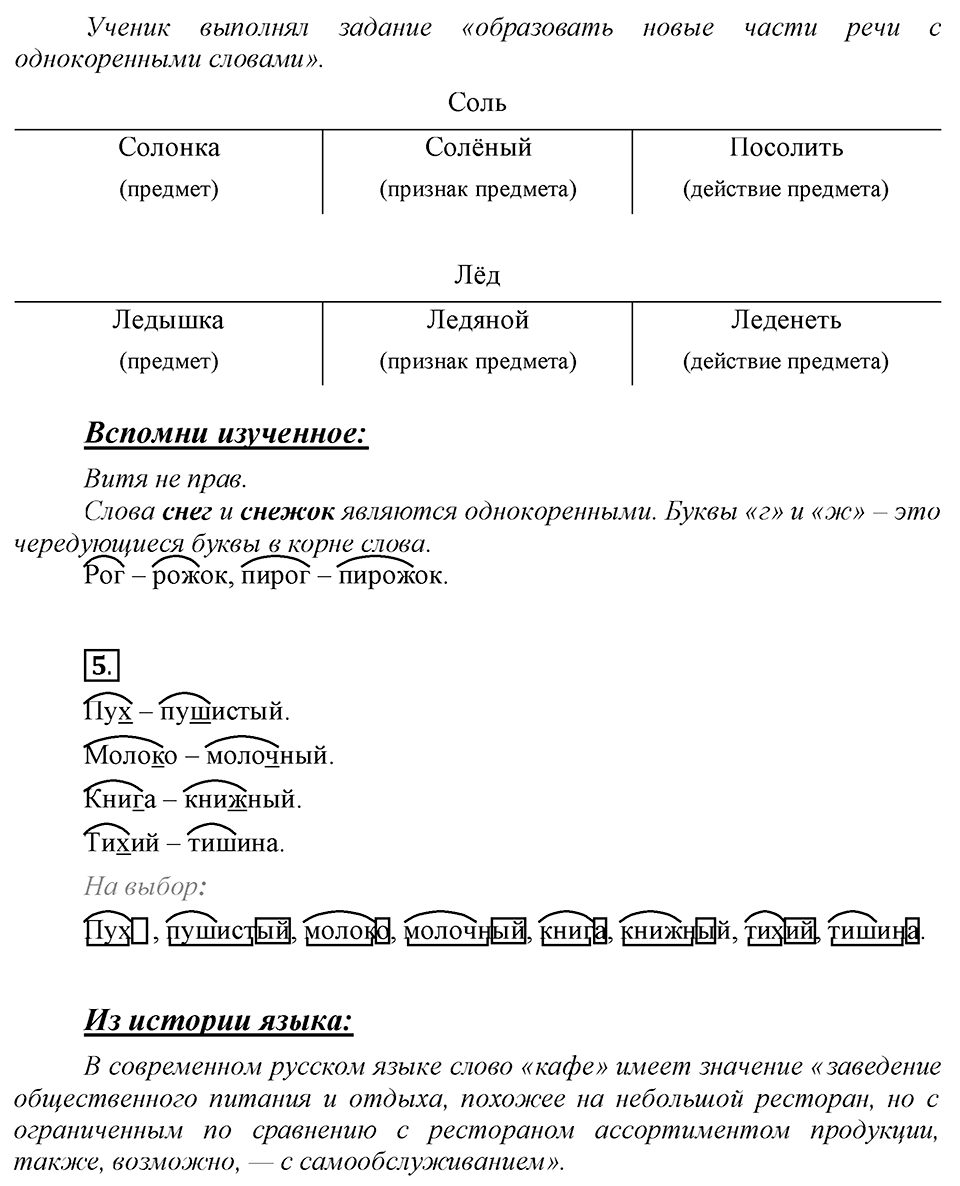 часть 1 страницы 19-24 урок 8 русский язык 3 класс Иванов, Евдокимова, Кузнецова