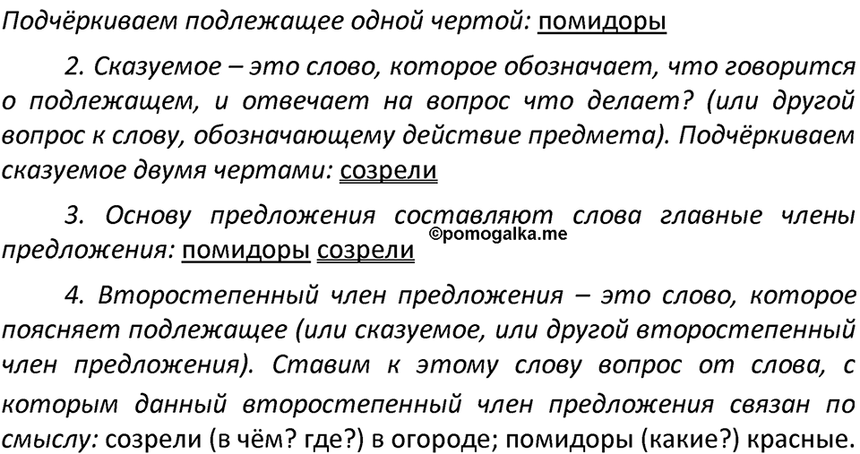 часть 1 страница 30 упражнение 46 русский язык 3 класс Канакина, Горецкий 2022