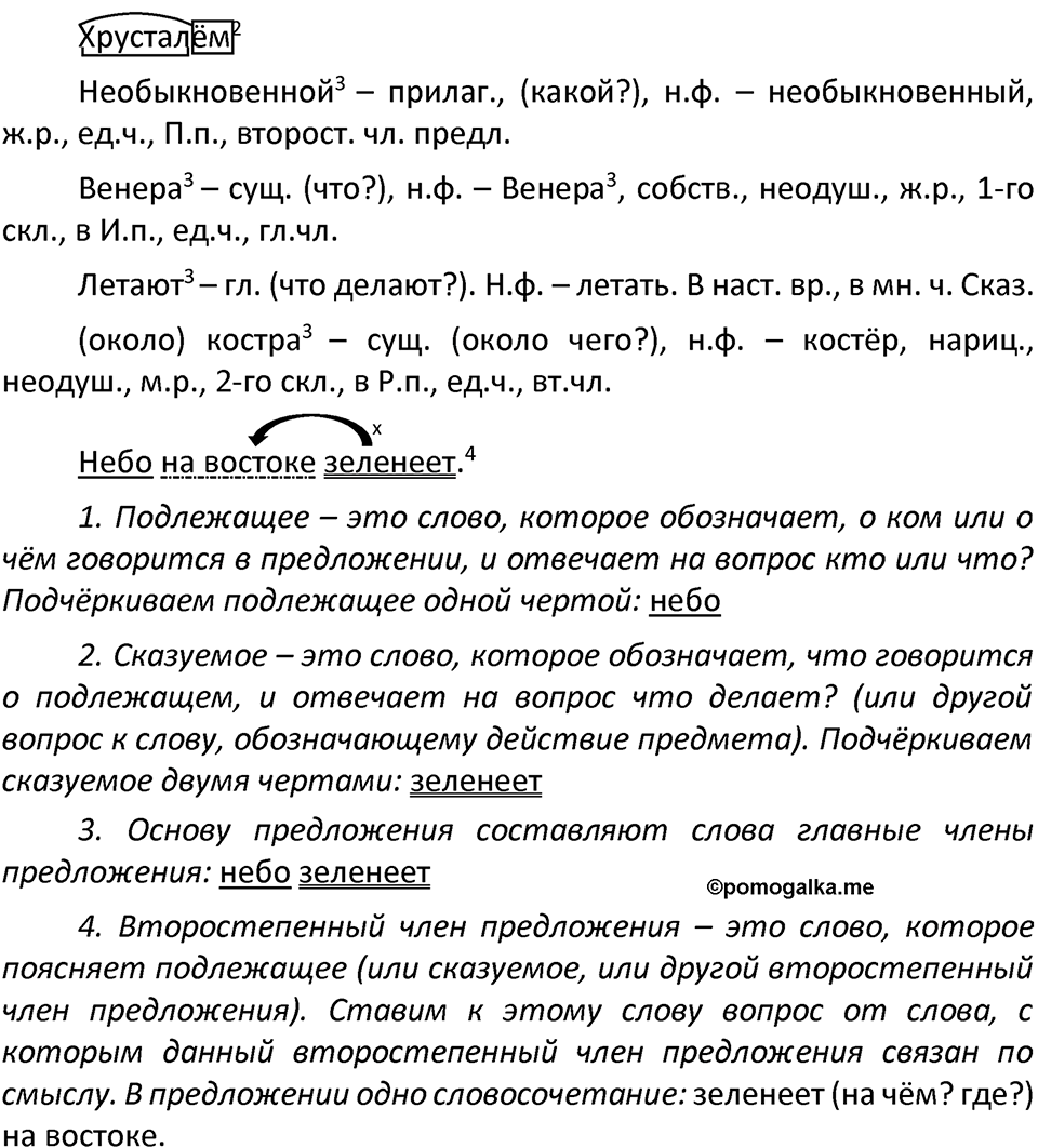 часть 2 страница 143 упражнение 268 русский язык 3 класс Канакина, Горецкий 2022
