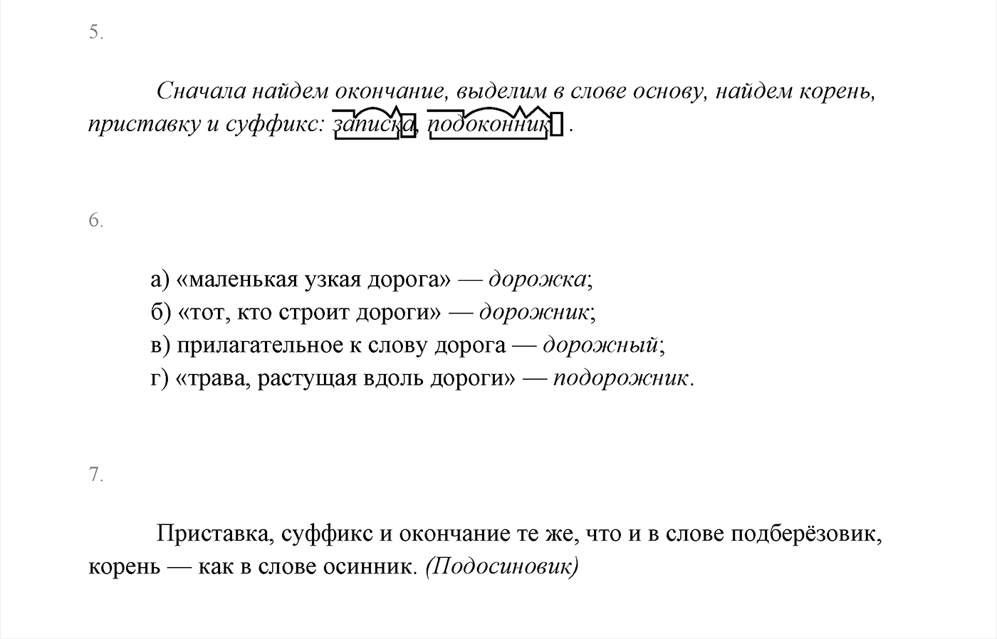 часть 1 страница 100 Проверь себя русский язык 3 класс Канакина, Горецкий 2013