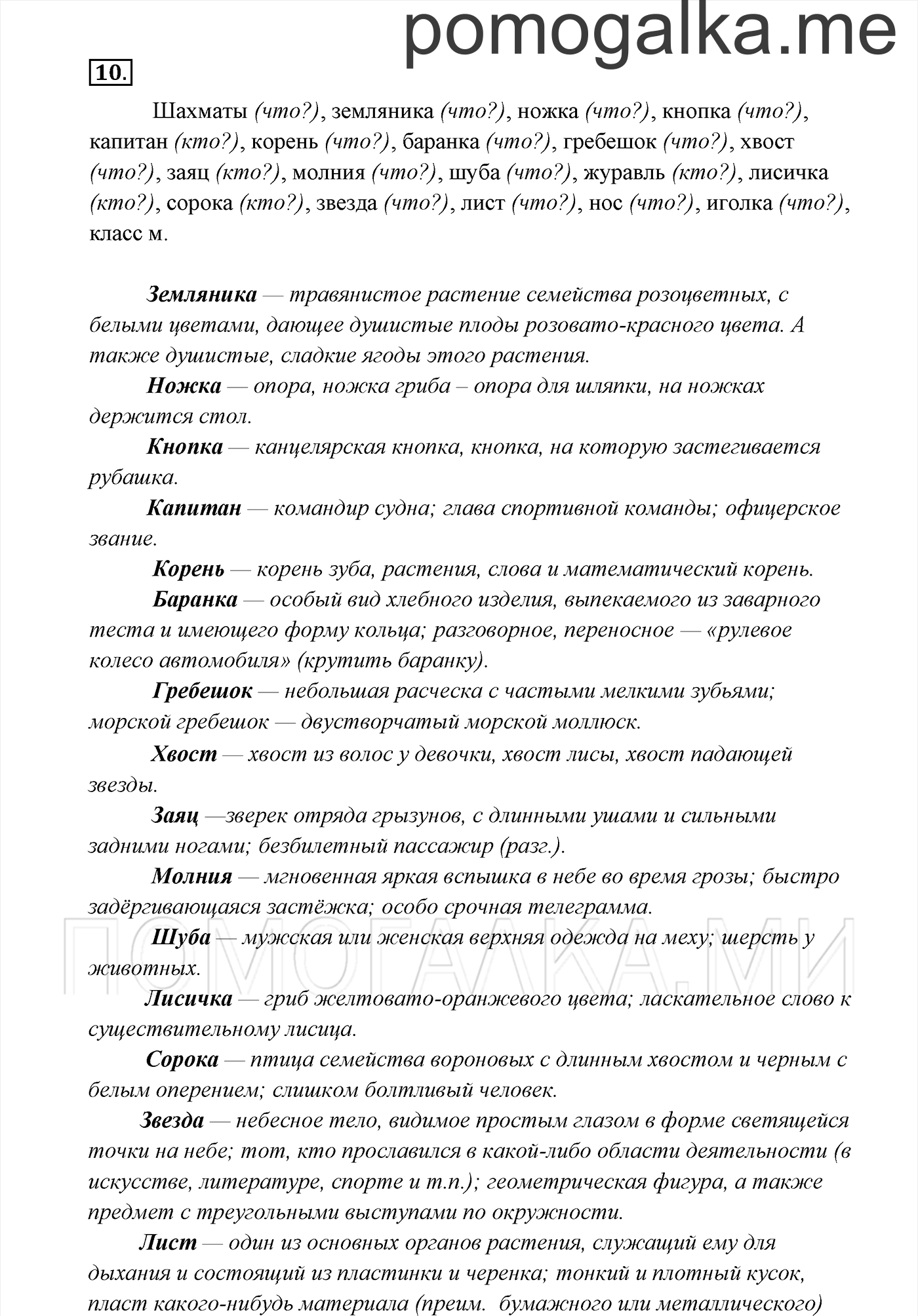 часть 2 страница 9 упражнение 10 русский язык 3 класс Канакина, Горецкий 2013