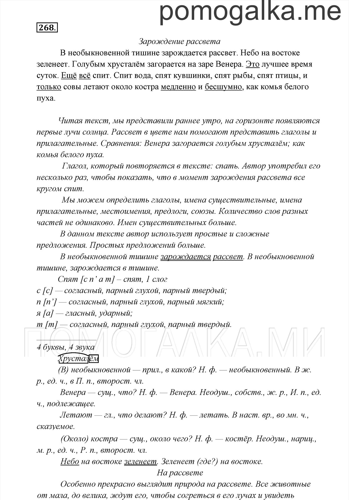 часть 2 страница 143 упражнение 268 русский язык 3 класс Канакина, Горецкий 2013