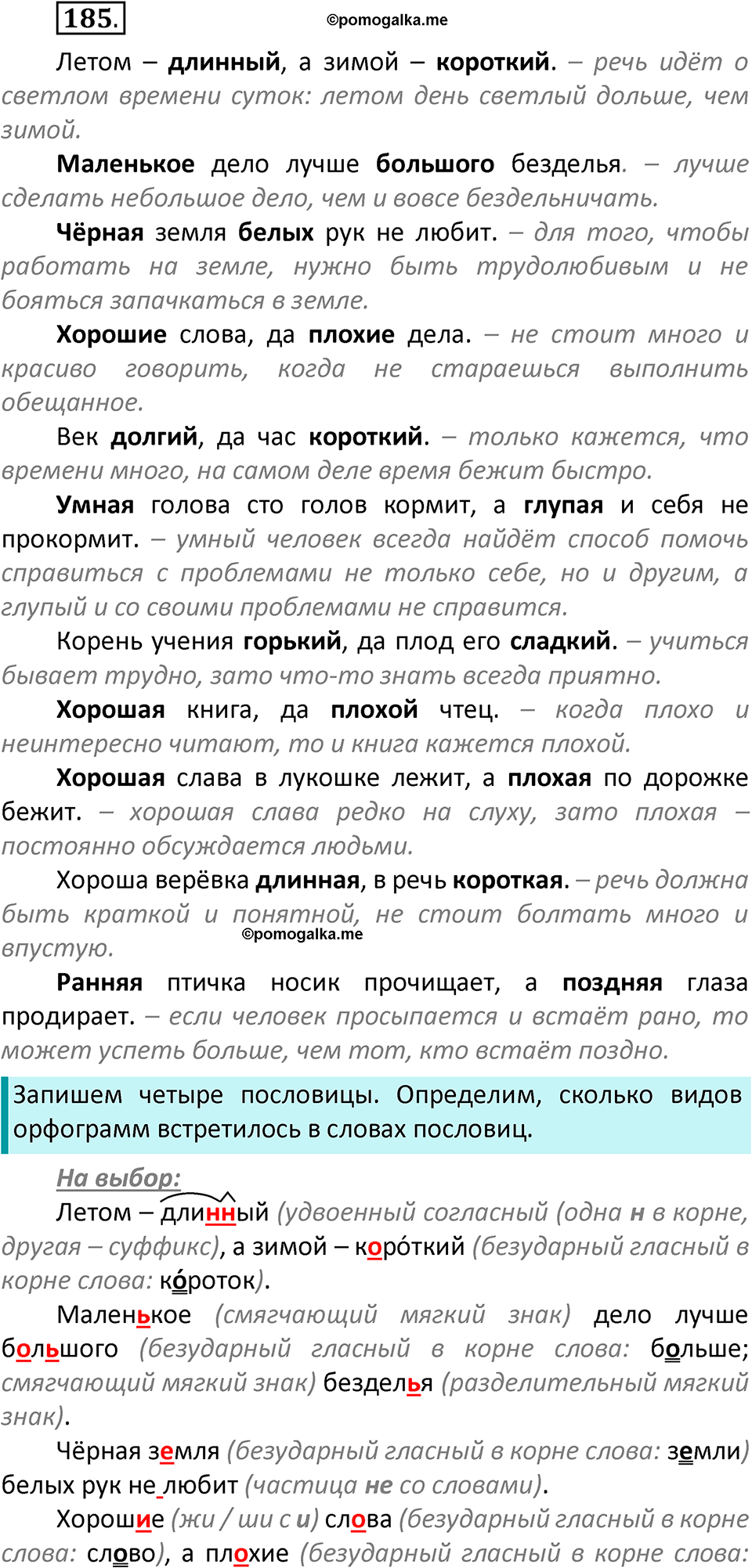 часть 2 страница 109 упражнение 185 русский язык 3 класс Климанова, Бабушкина 2022 год