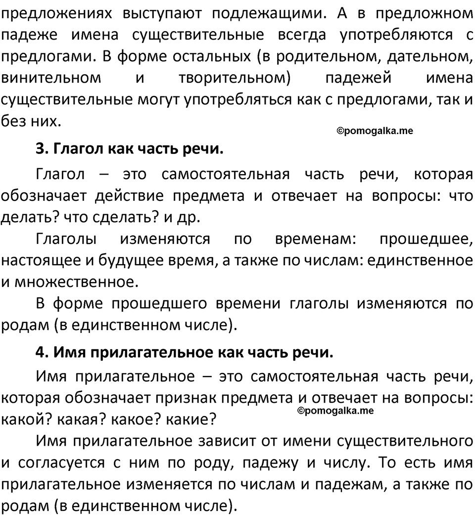 часть 2 страница 143 упражнение 241 русский язык 3 класс Климанова, Бабушкина 2022 год