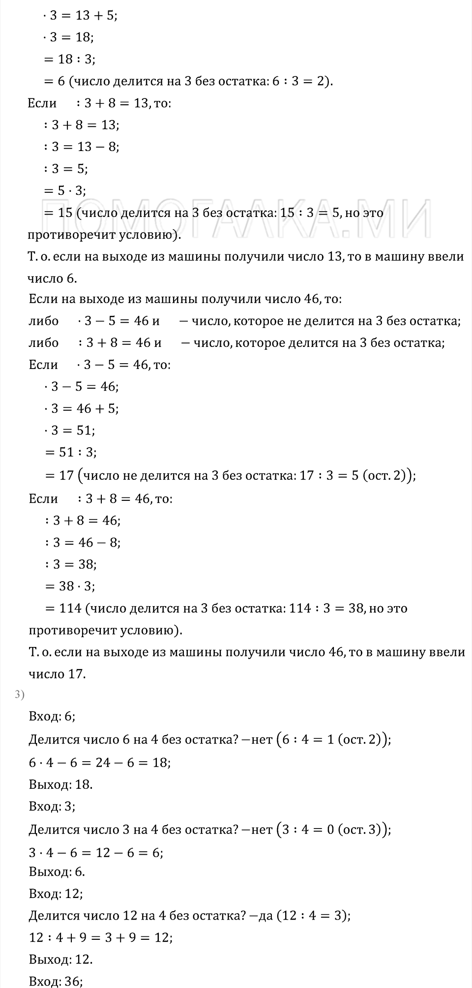 Задача №3 математика 3 класс Моро