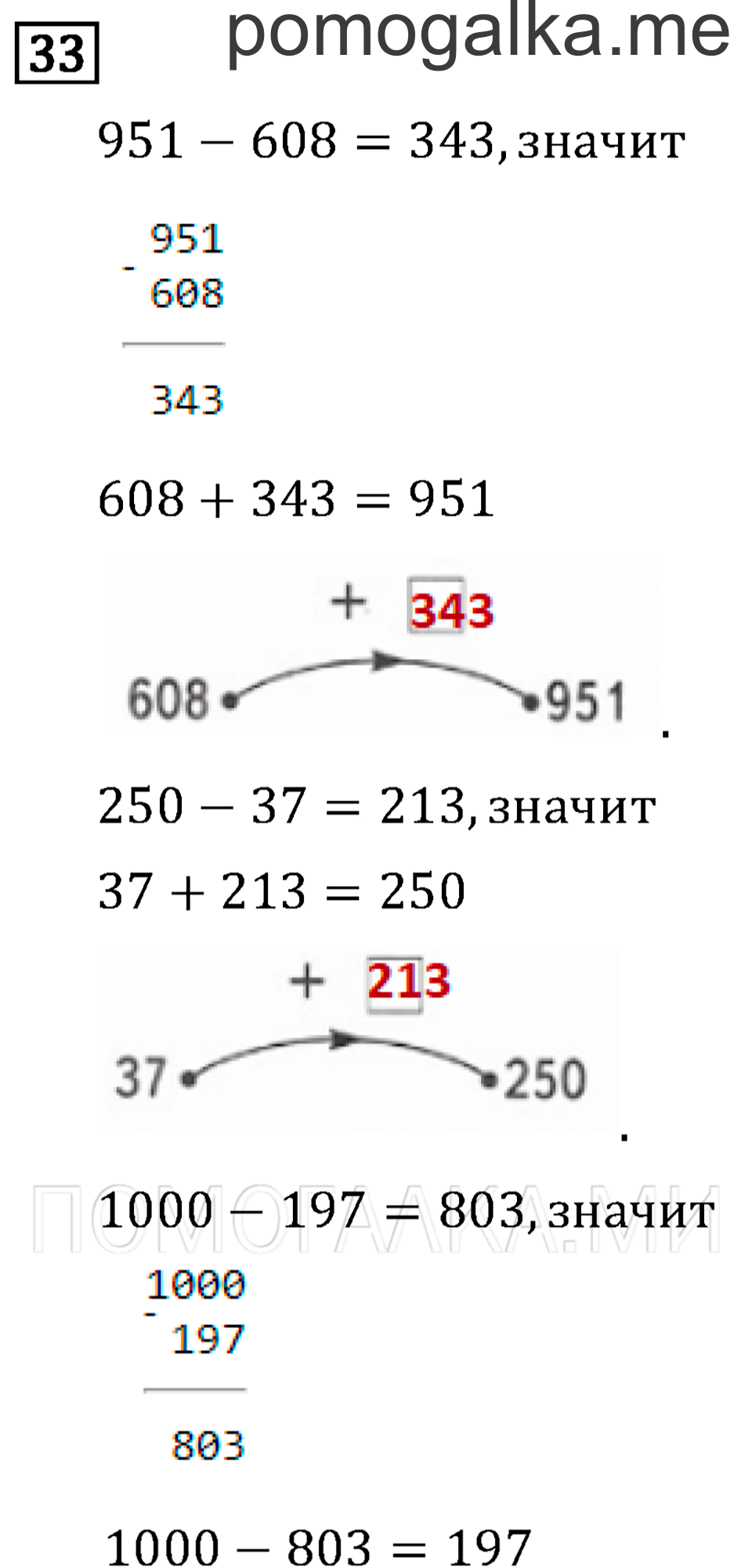 Страница 67 задача №33 математика 3 класс Рудницкая