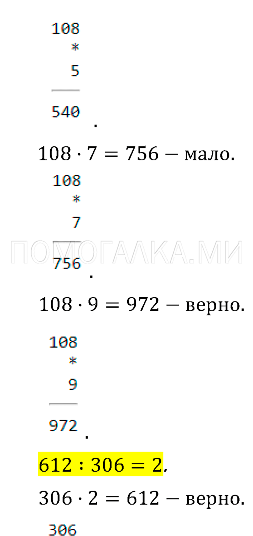 Страница 89 задача №6 математика 3 класс Рудницкая