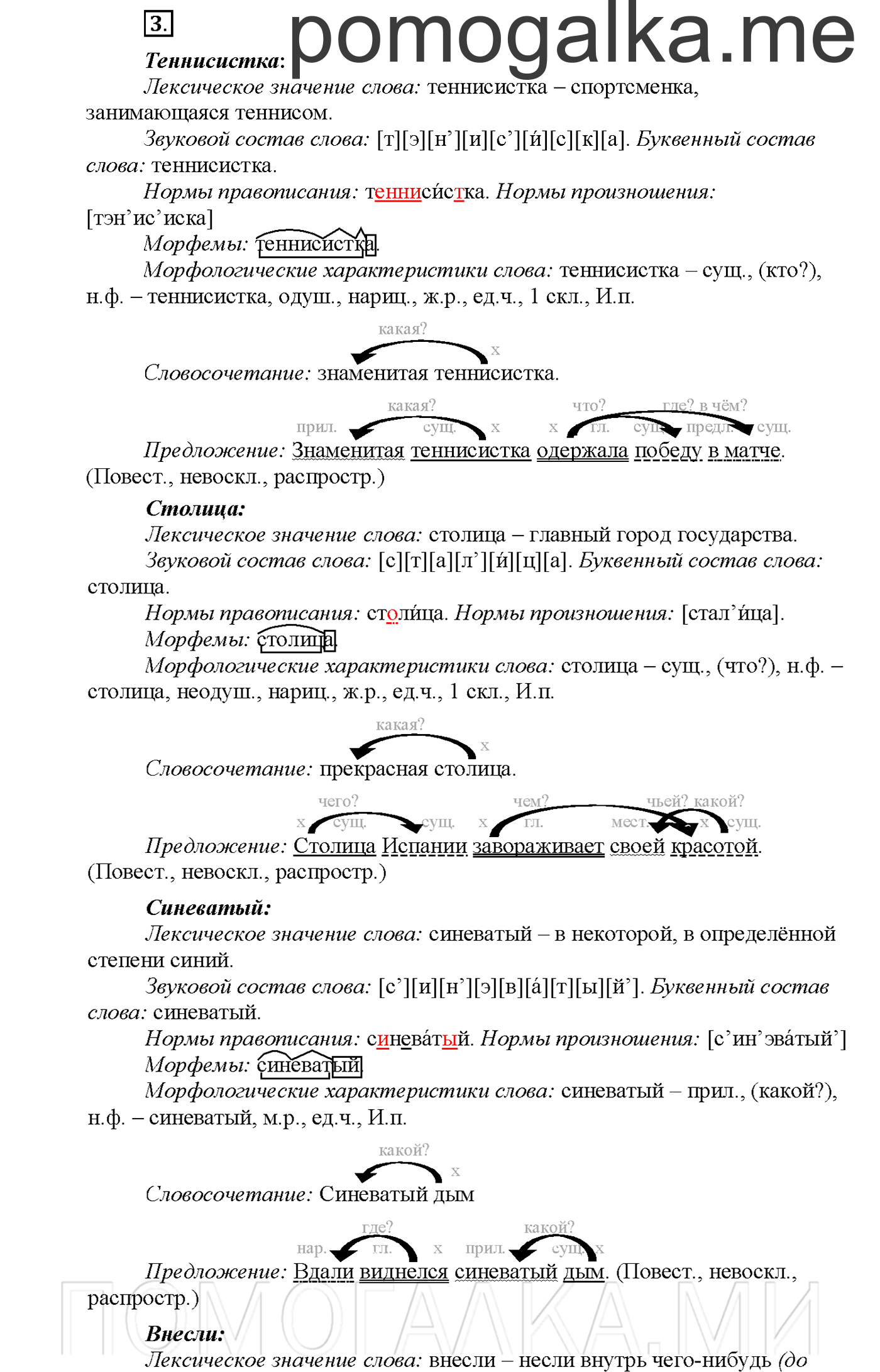 часть 2 страница 108 упражнение 3русский язык 3 класс Желтовская, Калинина 2019 год