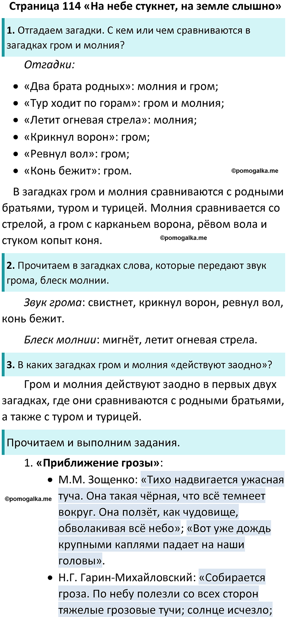 Страница 114 - ГДЗ по литературному чтению за 4 класс Александрова учебник