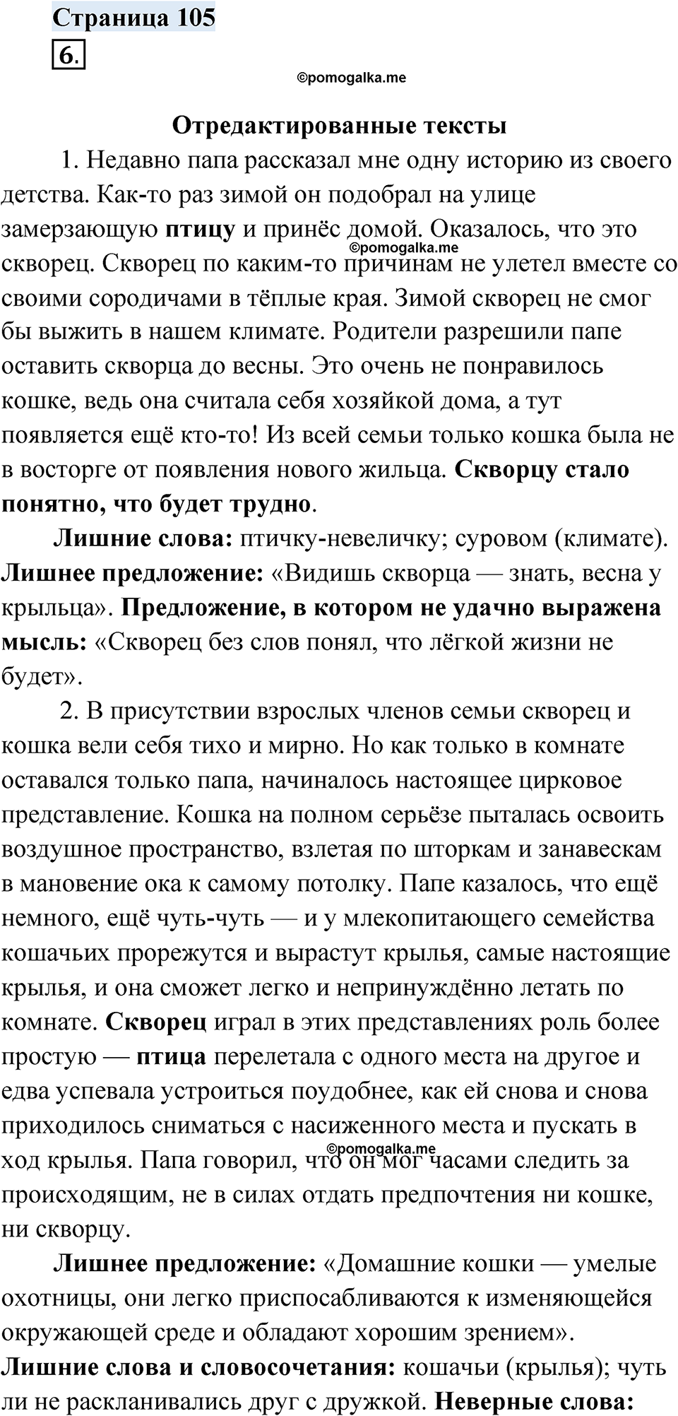 страница 105 русский родной язык 4 класс Александрова 2023 год