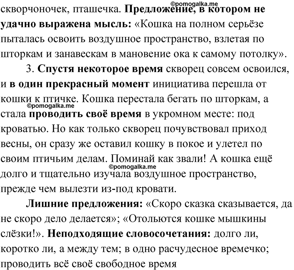страница 105 русский родной язык 4 класс Александрова 2023 год