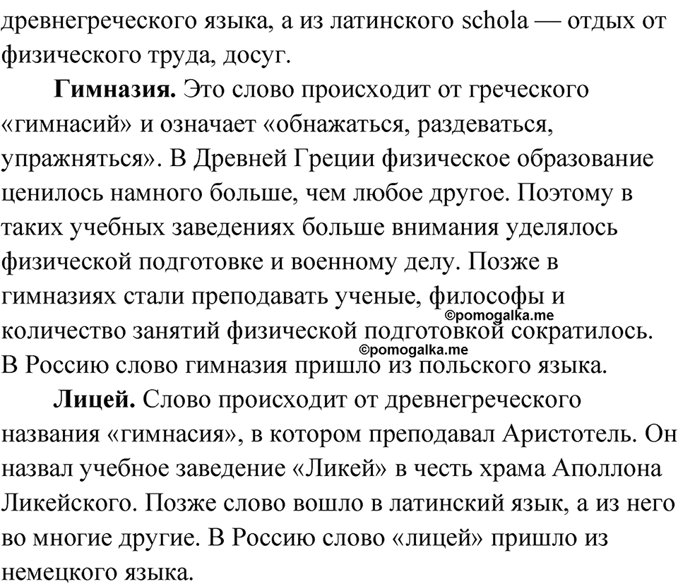 страница 10 русский родной язык 4 класс Александрова 2023 год