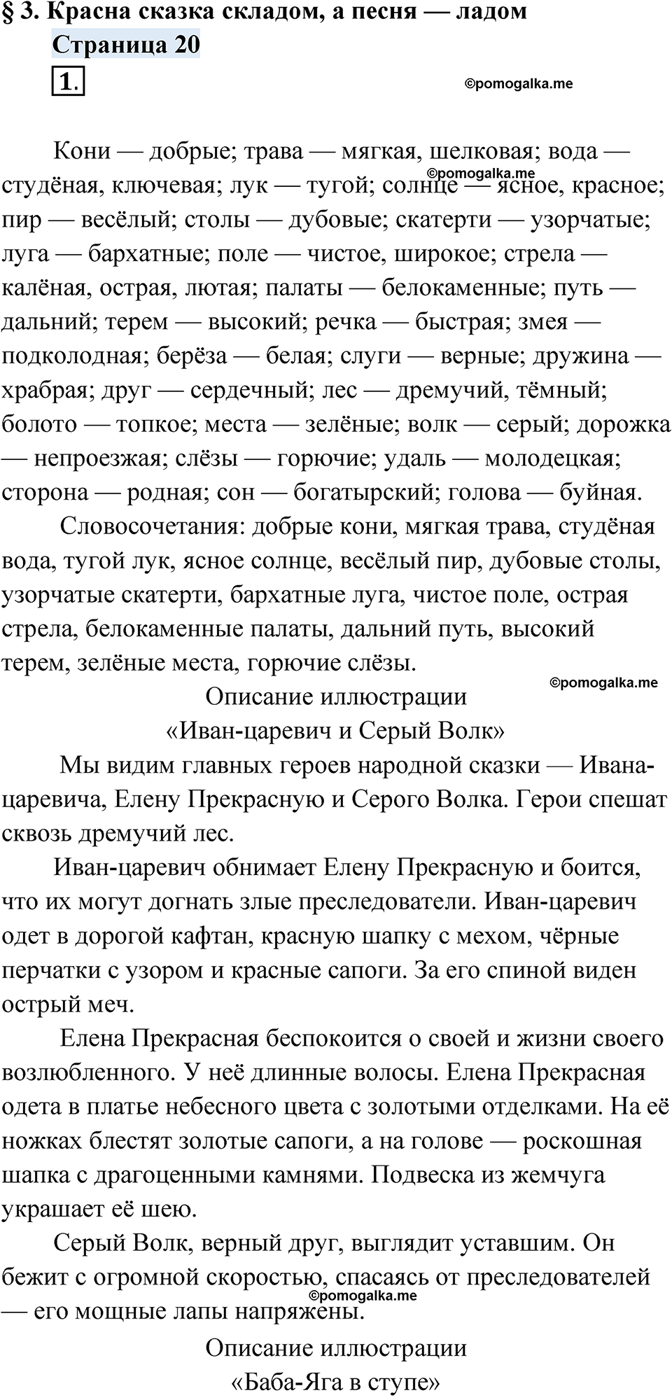 страница 20 русский родной язык 4 класс Александрова 2023 год