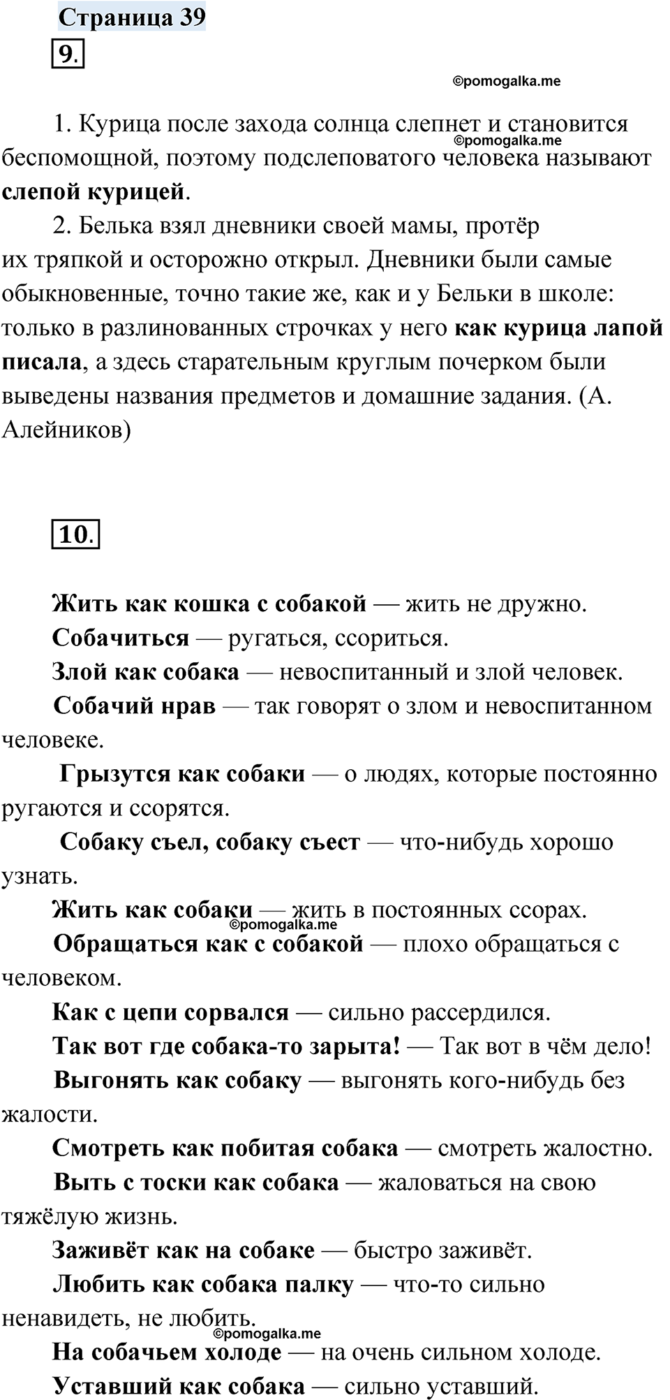 страница 39 русский родной язык 4 класс Александрова 2023 год