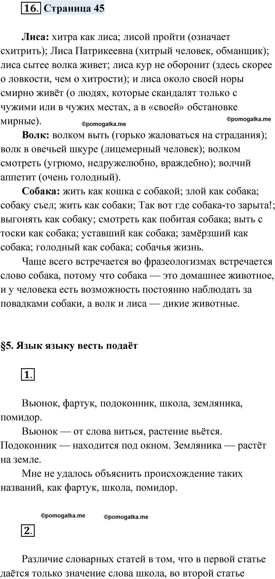 страница 45 русский родной язык 4 класс Александрова 2023 год