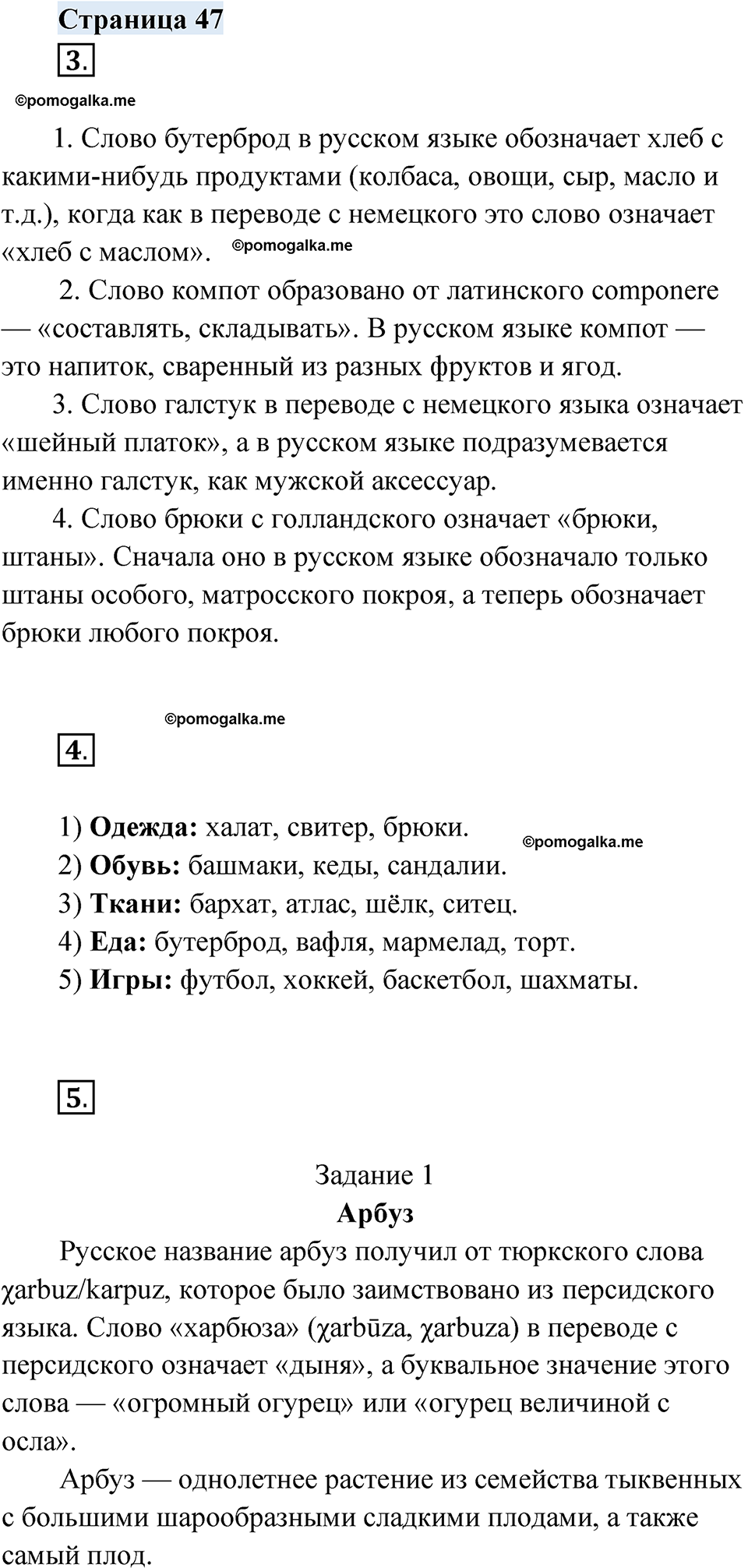 страница 47 русский родной язык 4 класс Александрова 2023 год