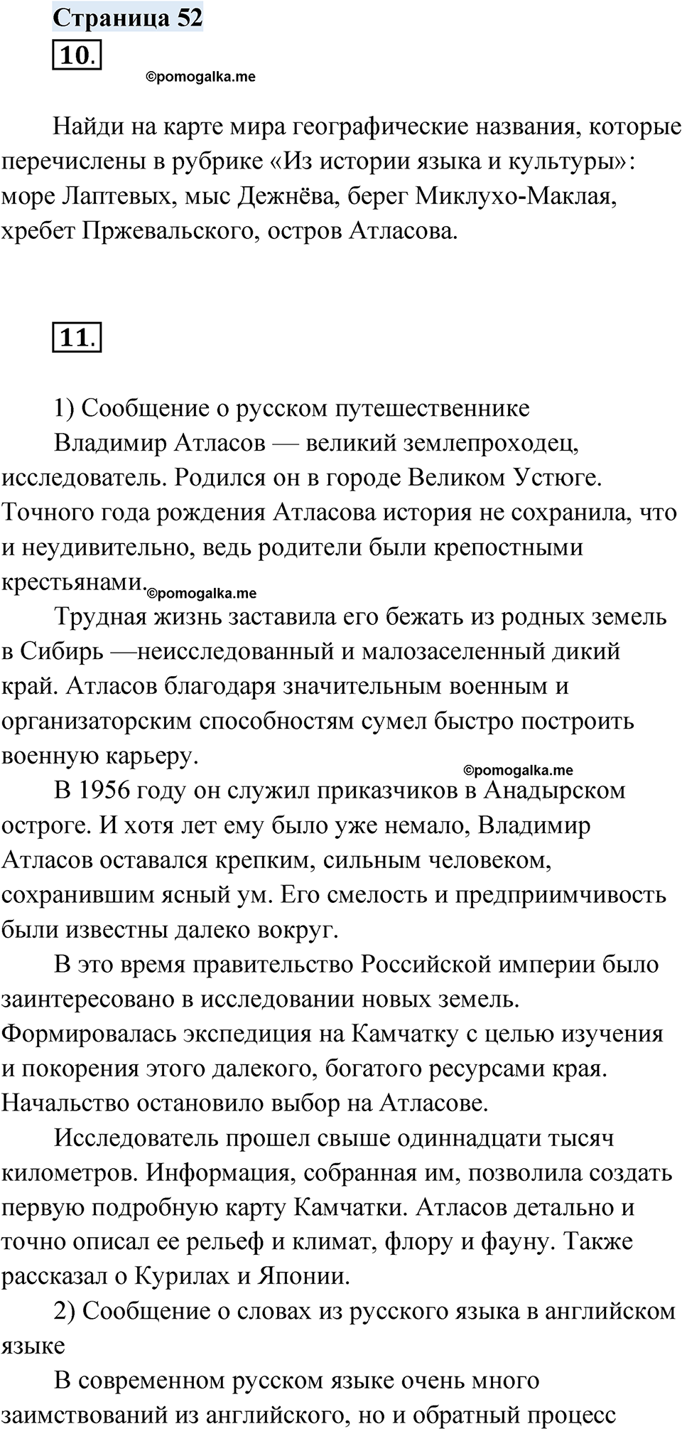 страница 52 русский родной язык 4 класс Александрова 2023 год