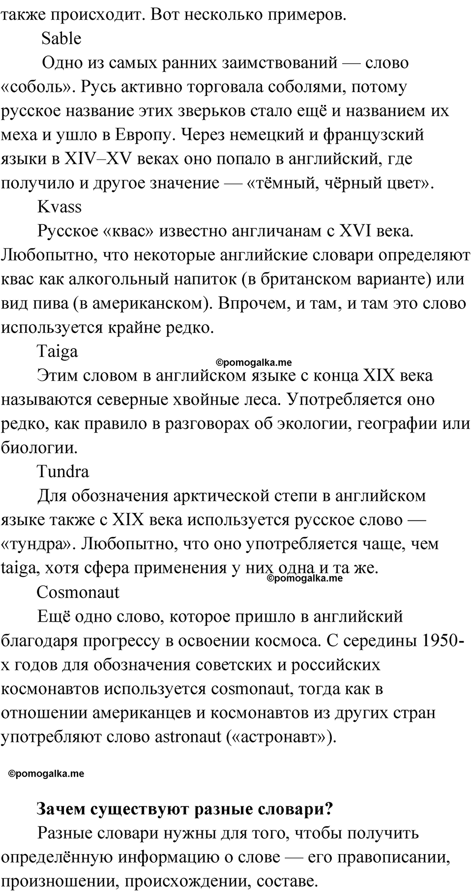 страница 52 русский родной язык 4 класс Александрова 2023 год