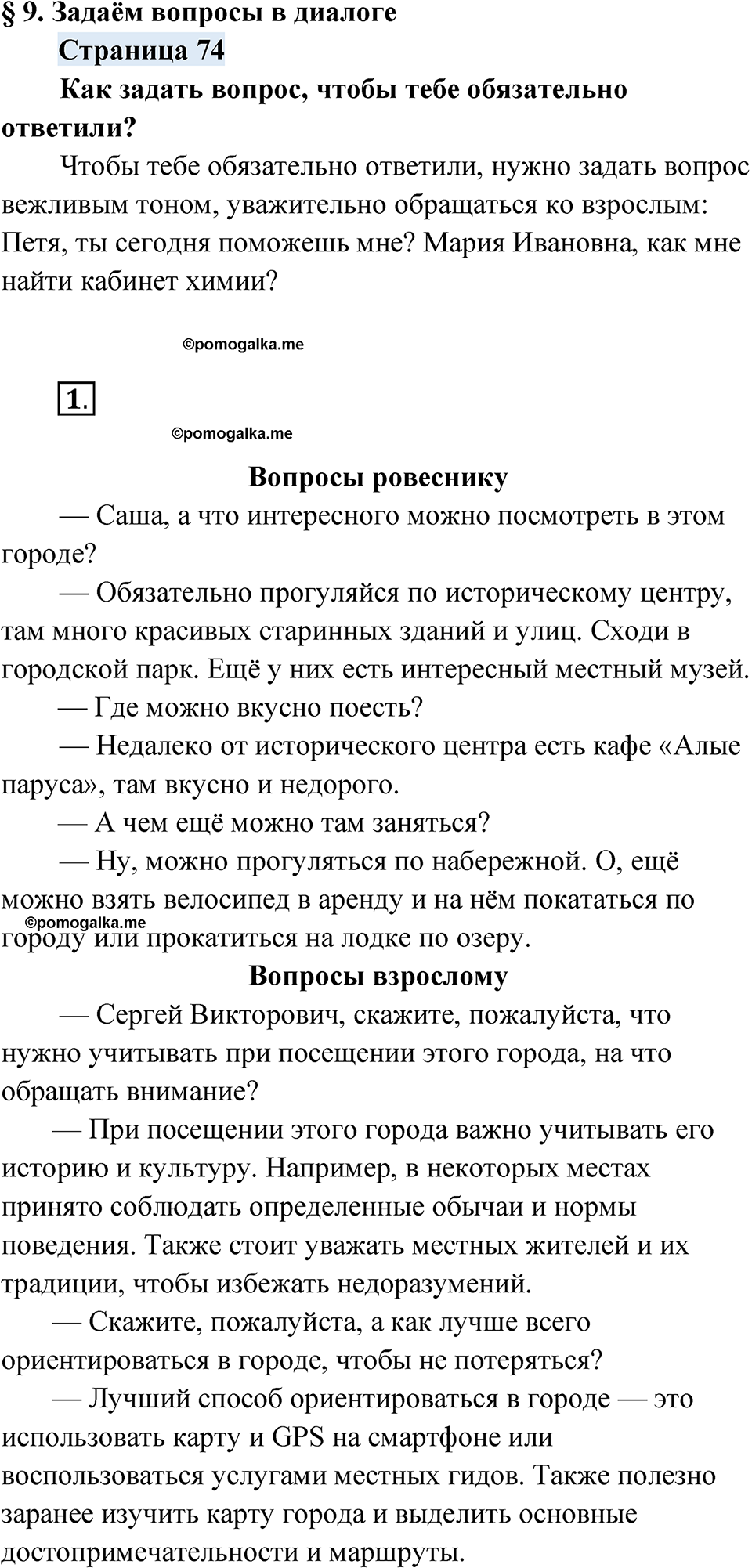 страница 74 русский родной язык 4 класс Александрова 2023 год