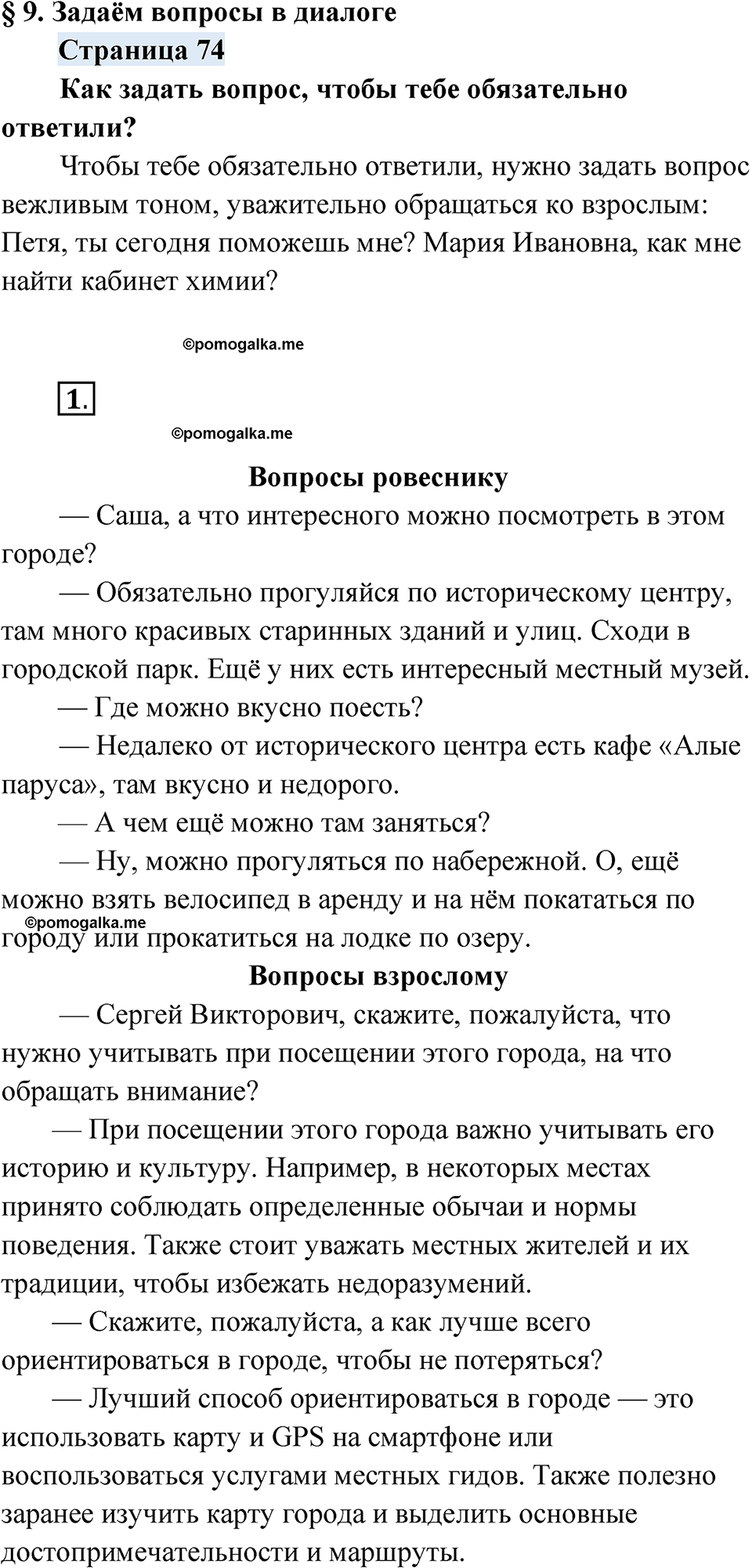 Страница 74 - ГДЗ по русскому родному языку 4 класс Александрова