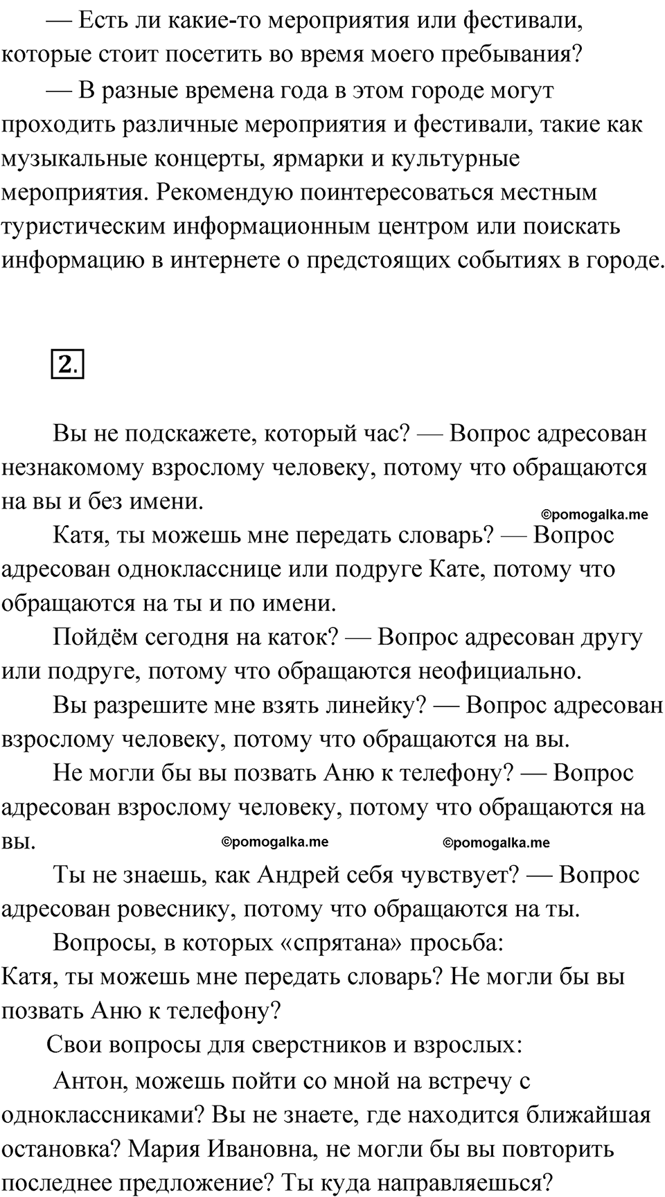 страница 74 русский родной язык 4 класс Александрова 2023 год