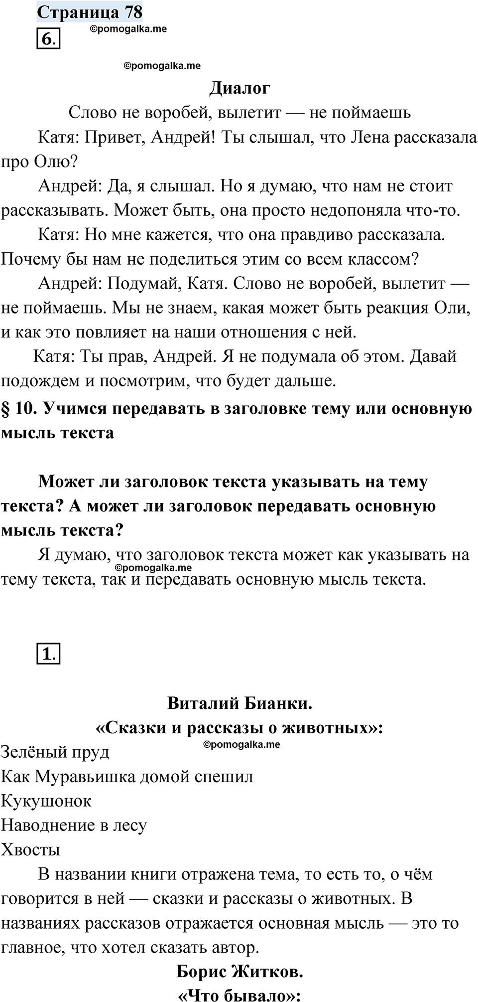 страница 78 русский родной язык 4 класс Александрова 2023 год