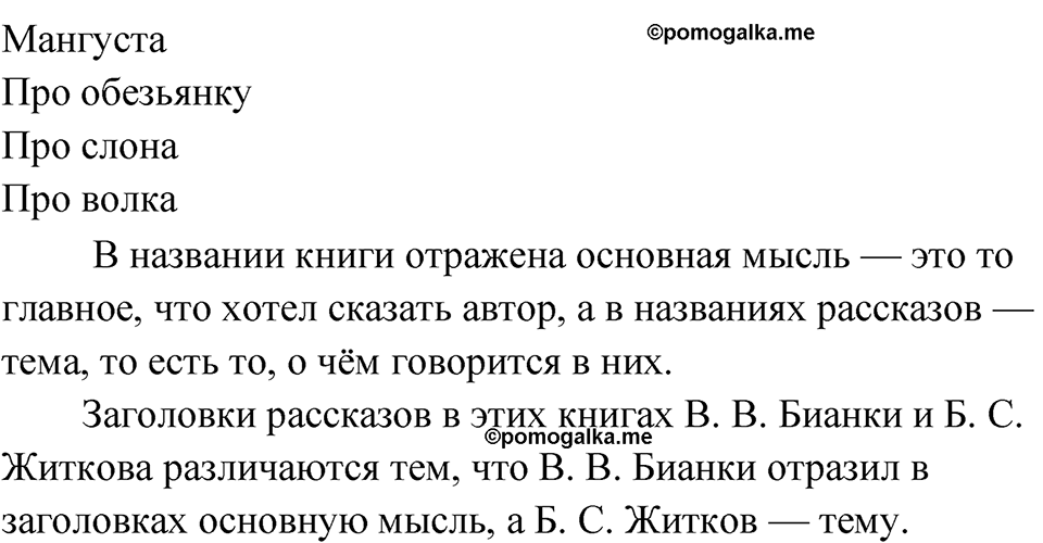 страница 78 русский родной язык 4 класс Александрова 2023 год
