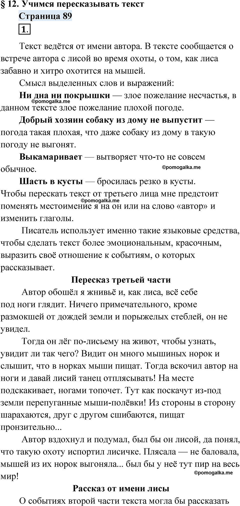 страница 89 русский родной язык 4 класс Александрова 2023 год