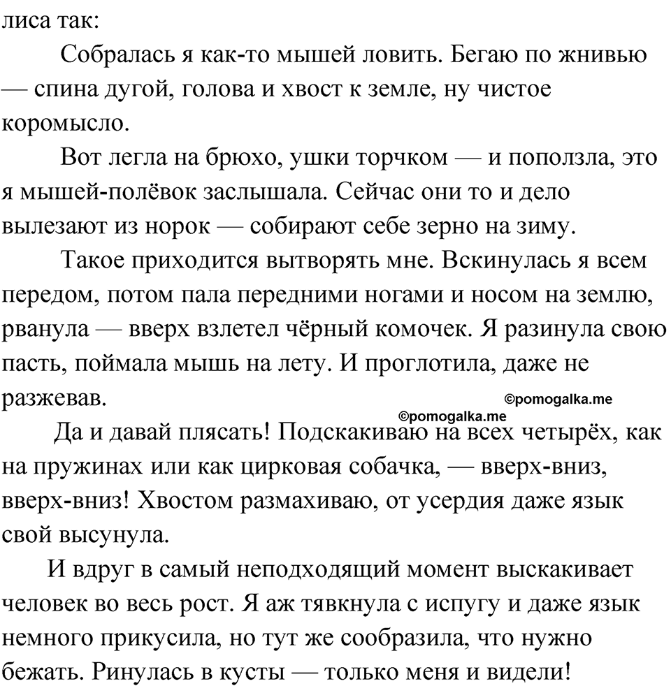 страница 89 русский родной язык 4 класс Александрова 2023 год