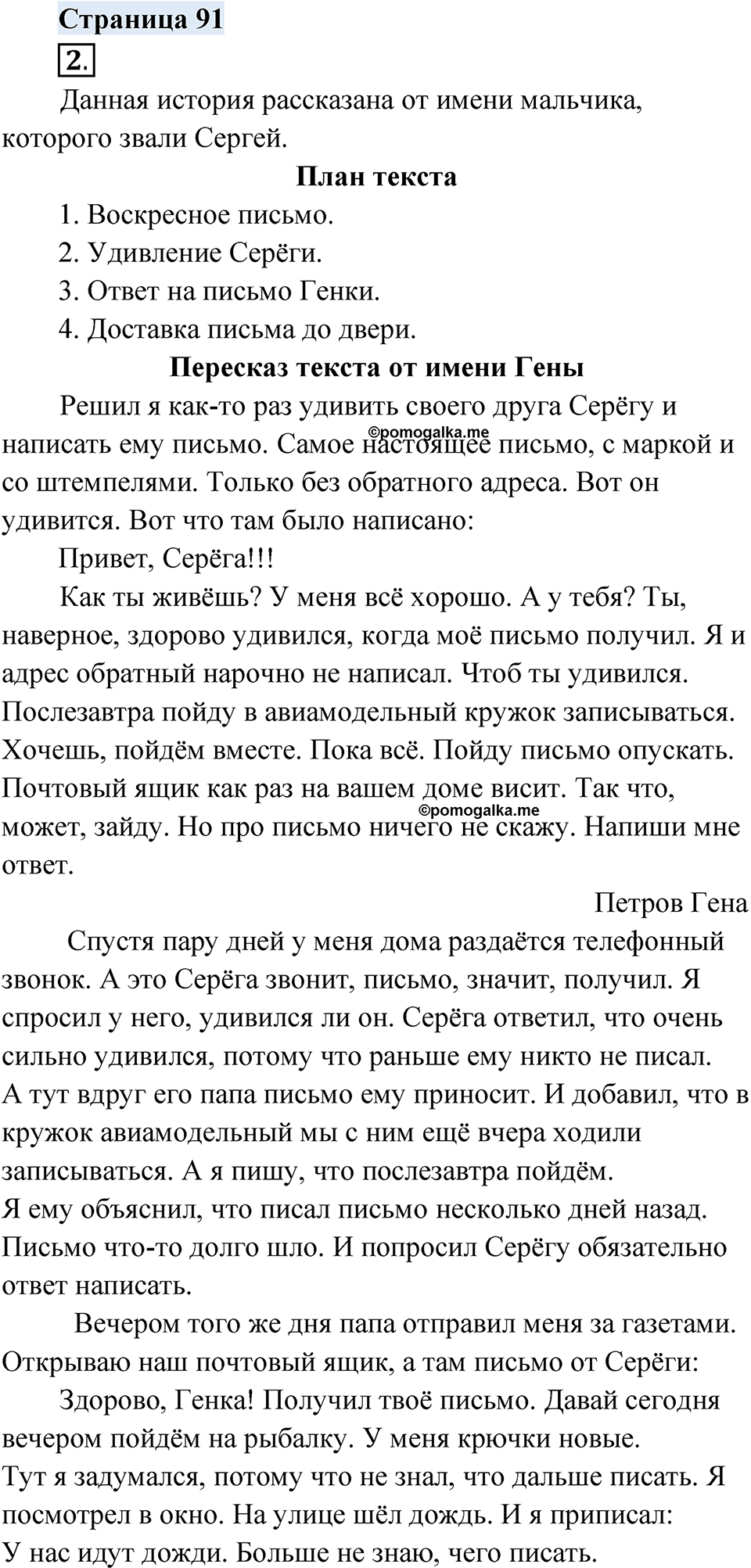страница 91 русский родной язык 4 класс Александрова 2023 год