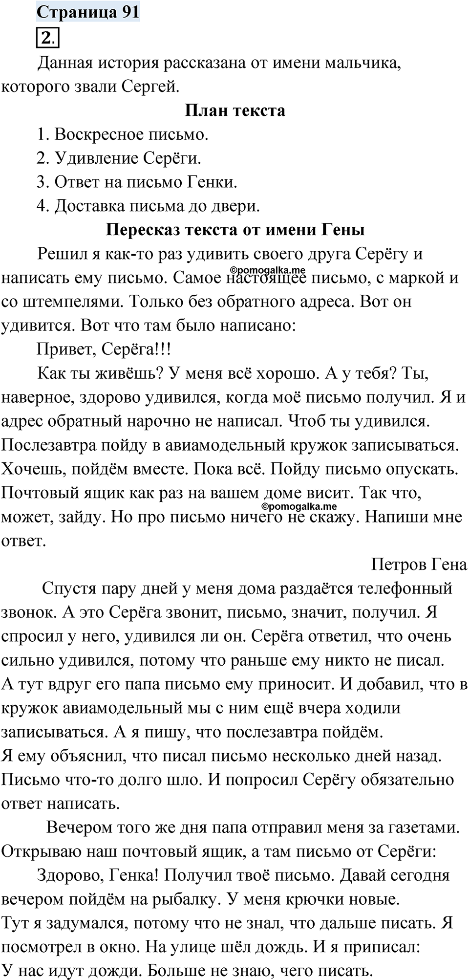 Страница 91 - ГДЗ по русскому родному языку 4 класс Александрова